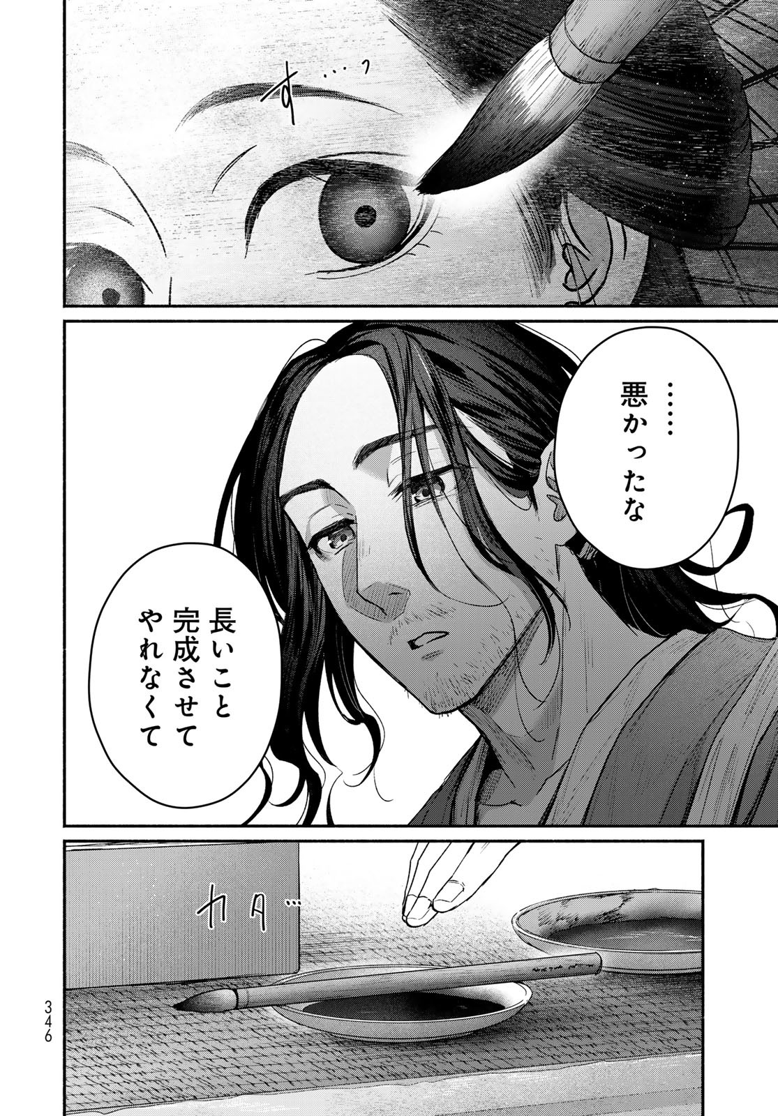 Ayashikimi Chapter 8 22ページ