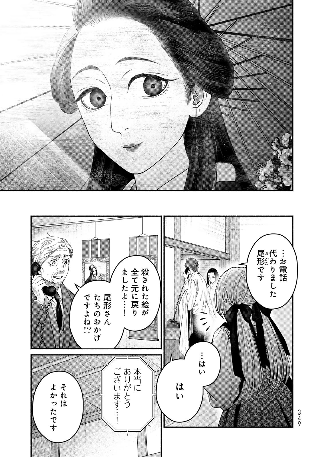 Ayashikimi Chapter 8 25ページ