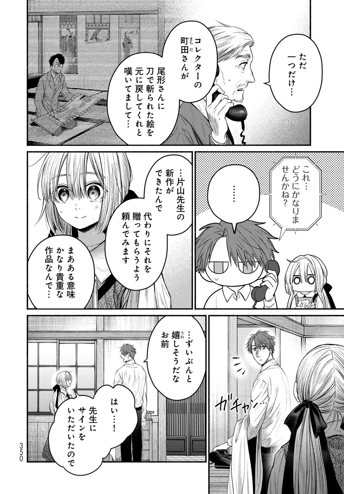 Ayashikimi Chapter 8 26ページ