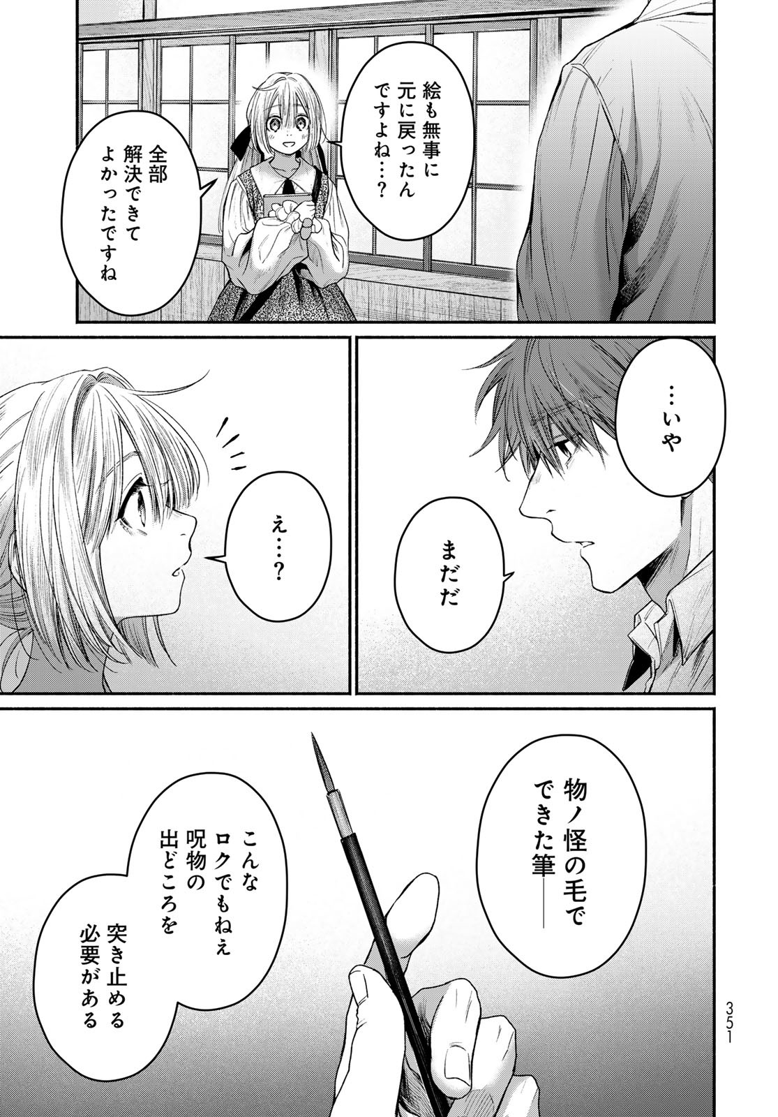 Ayashikimi Chapter 8 27ページ