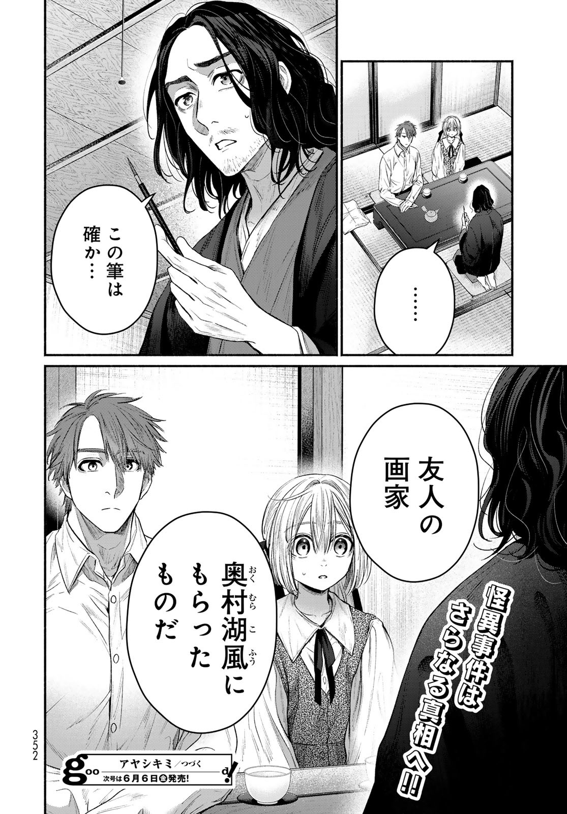 Ayashikimi Chapter 8 28ページ