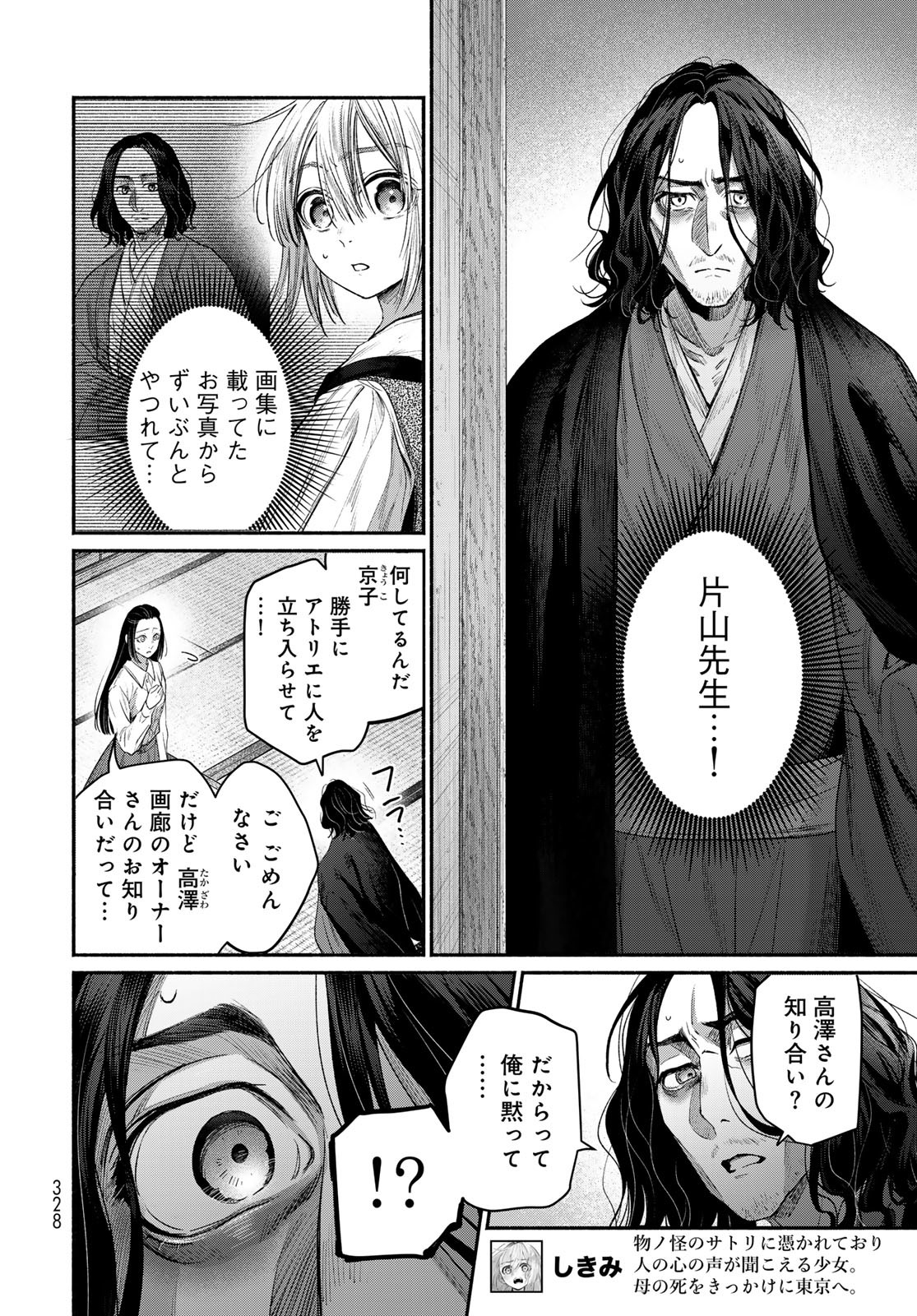 Ayashikimi Chapter 8 4ページ