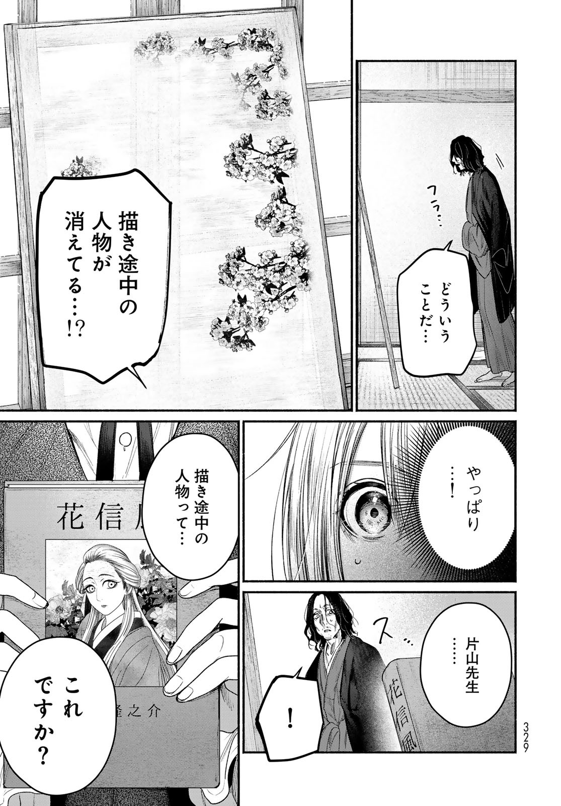 Ayashikimi Chapter 8 5ページ