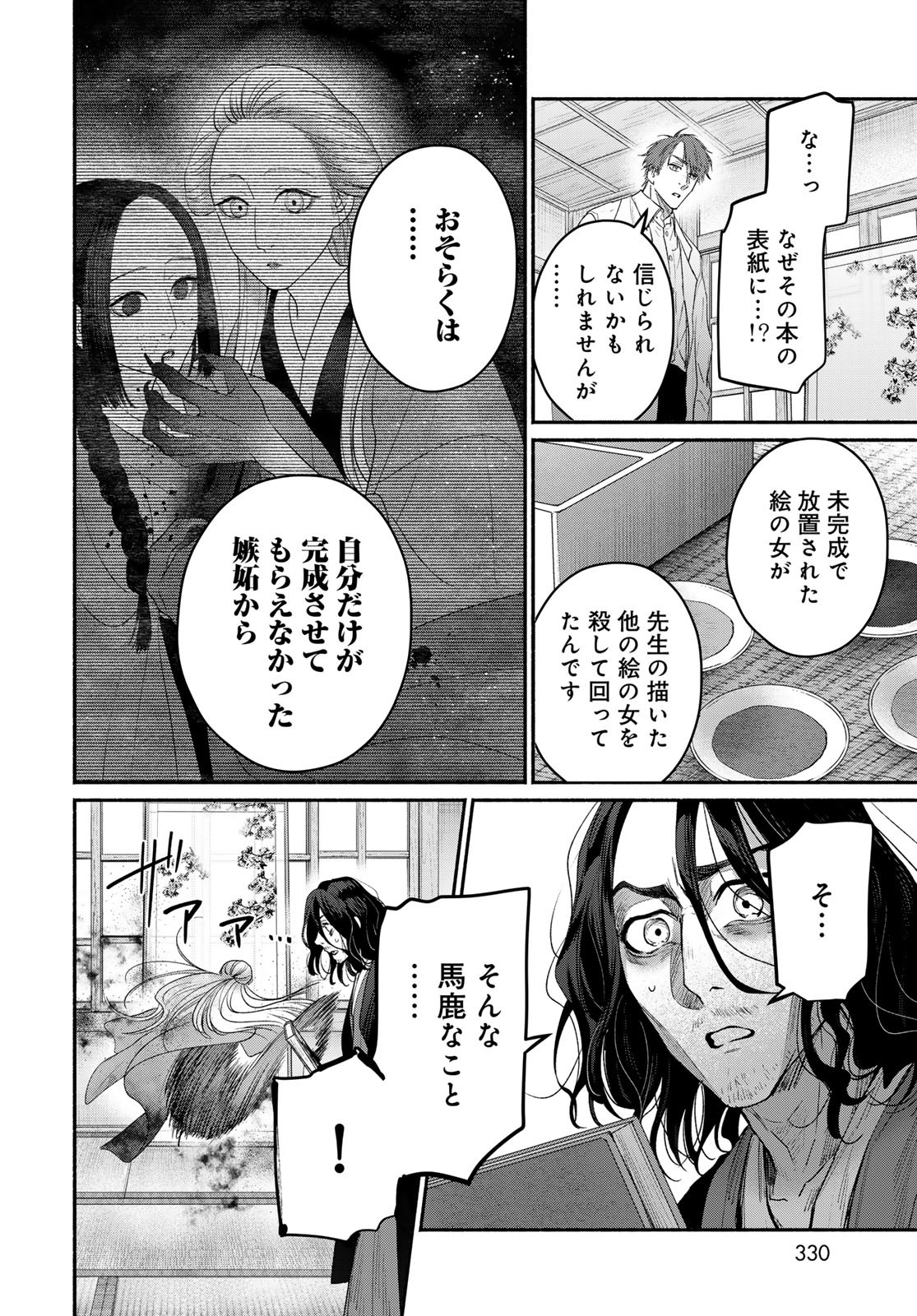 Ayashikimi Chapter 8 6ページ