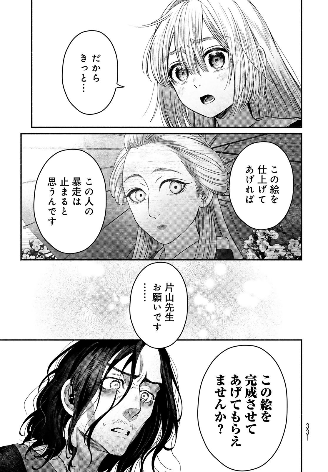 Ayashikimi Chapter 8 7ページ