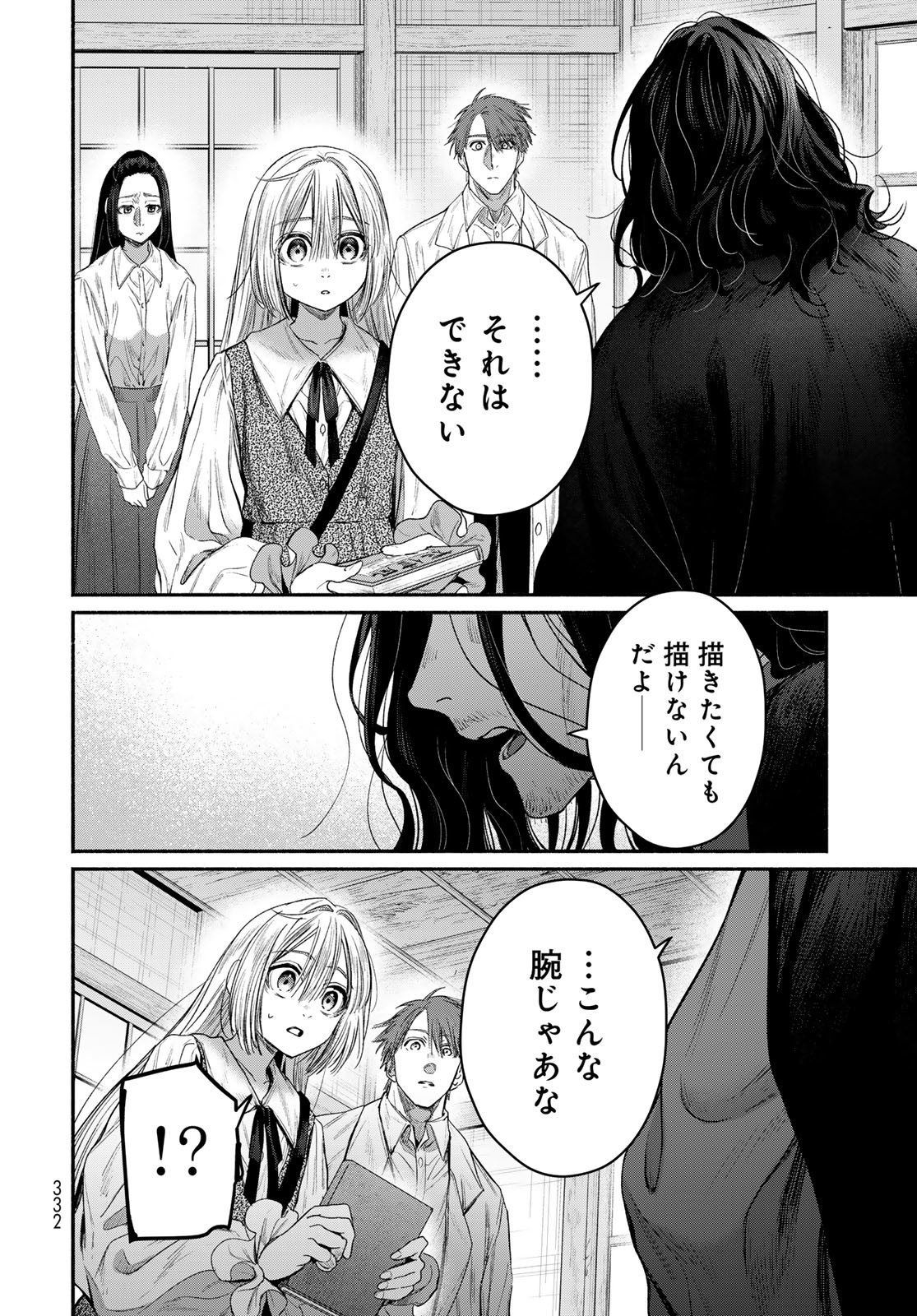 Ayashikimi Chapter 8 8ページ