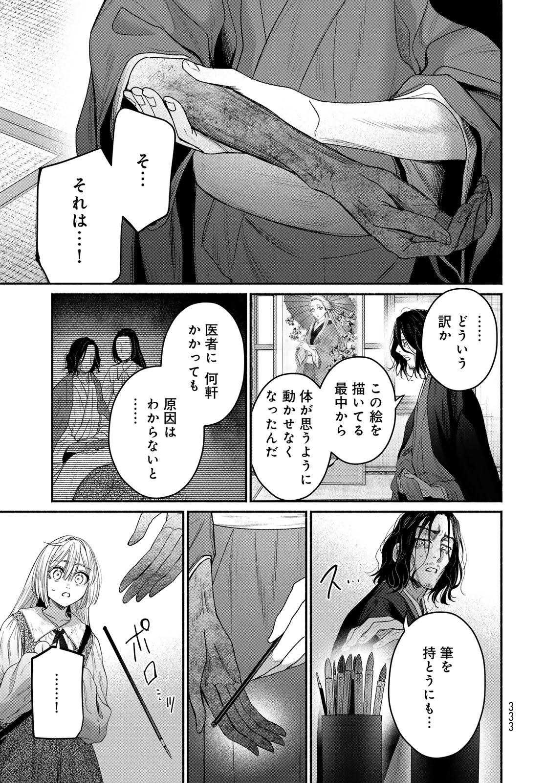 Ayashikimi Chapter 8 9ページ