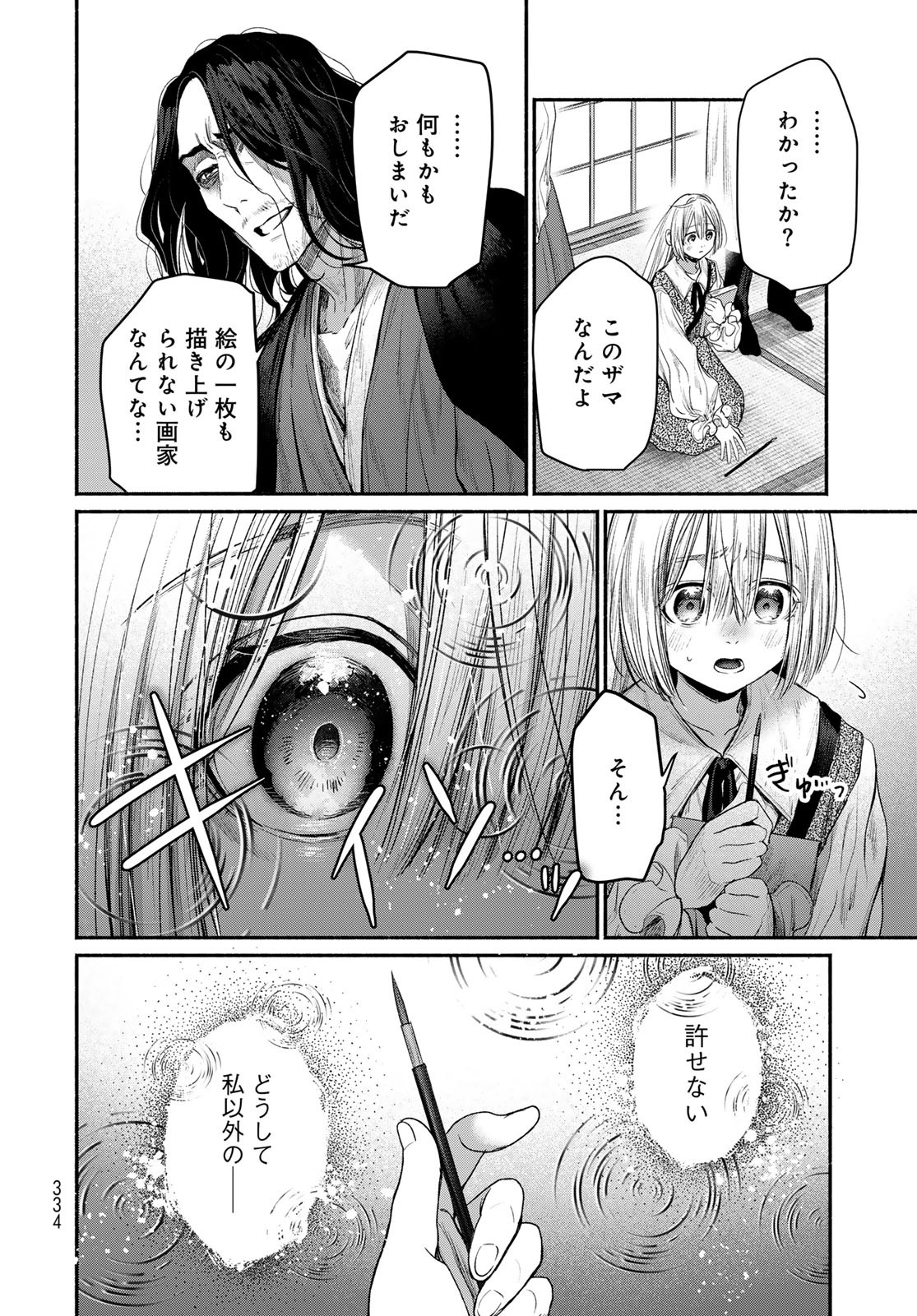 Ayashikimi Chapter 8 10ページ