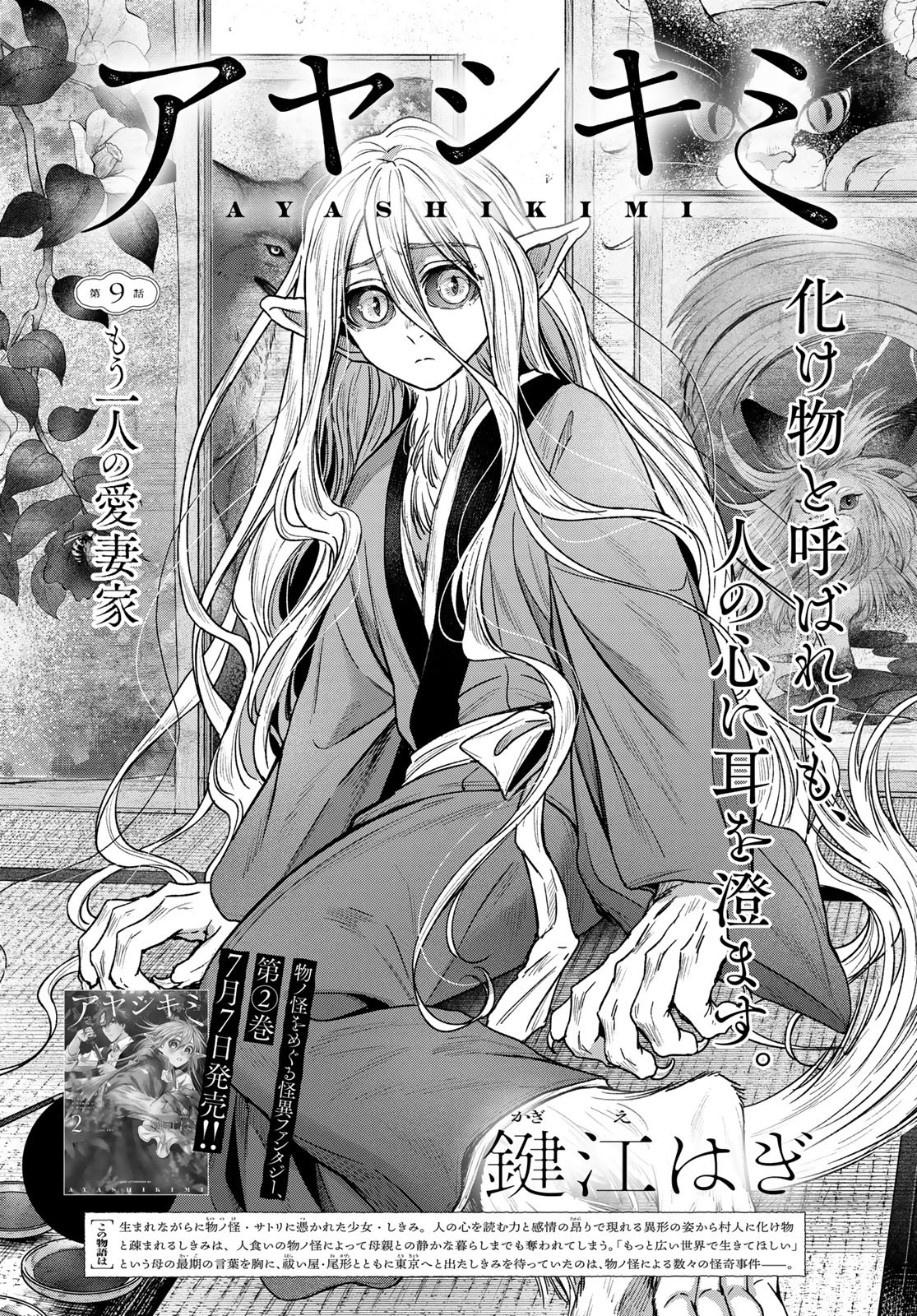 Ayashikimi Chapter 9 1ページ