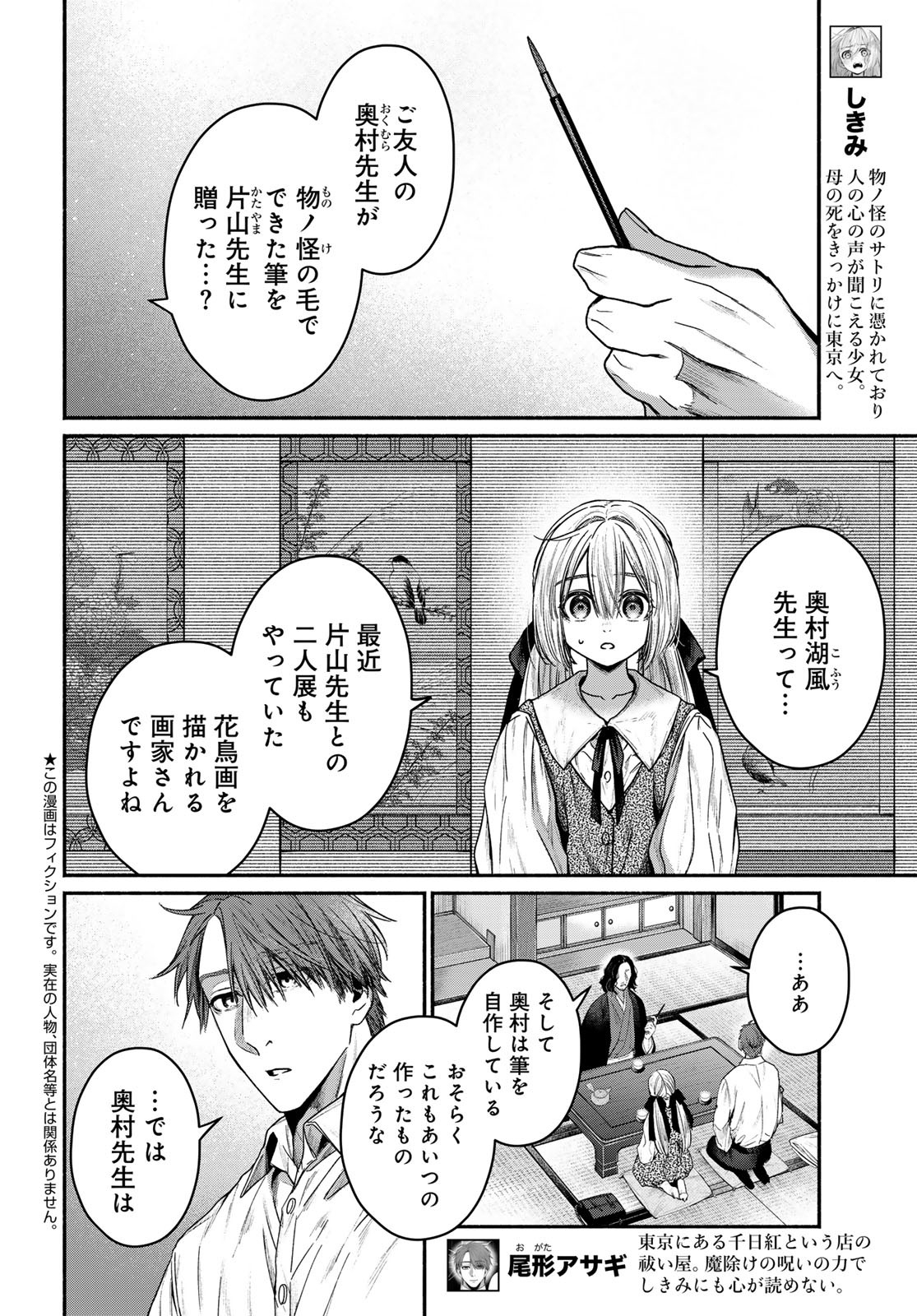 Ayashikimi Chapter 9 2ページ