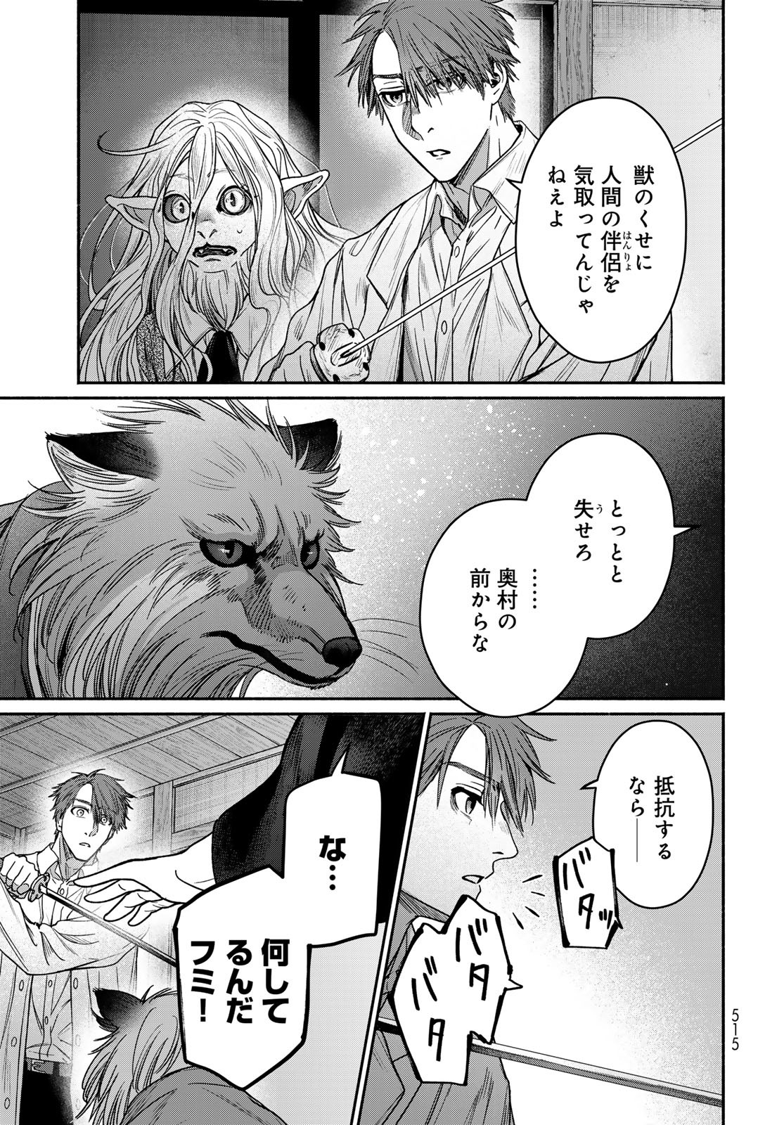 Ayashikimi Chapter 9 11ページ