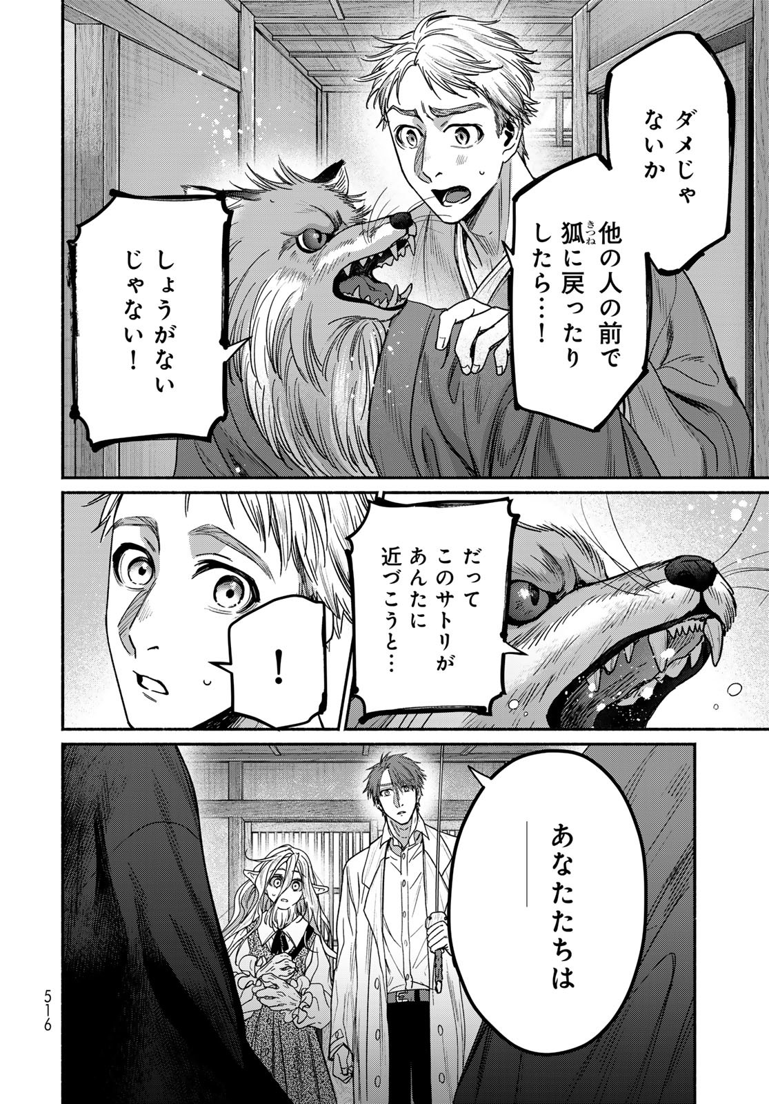 Ayashikimi Chapter 9 12ページ