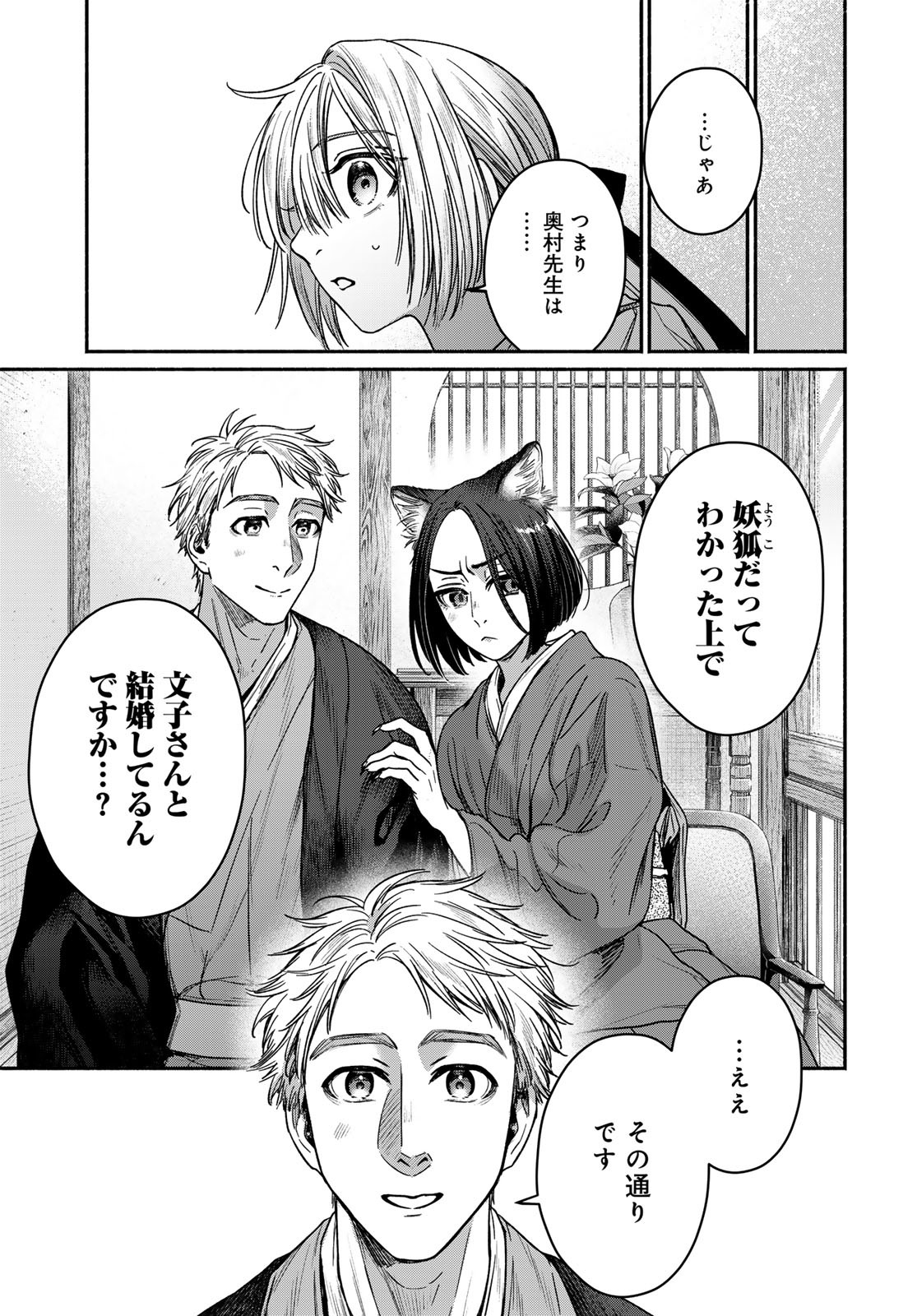 Ayashikimi Chapter 9 13ページ