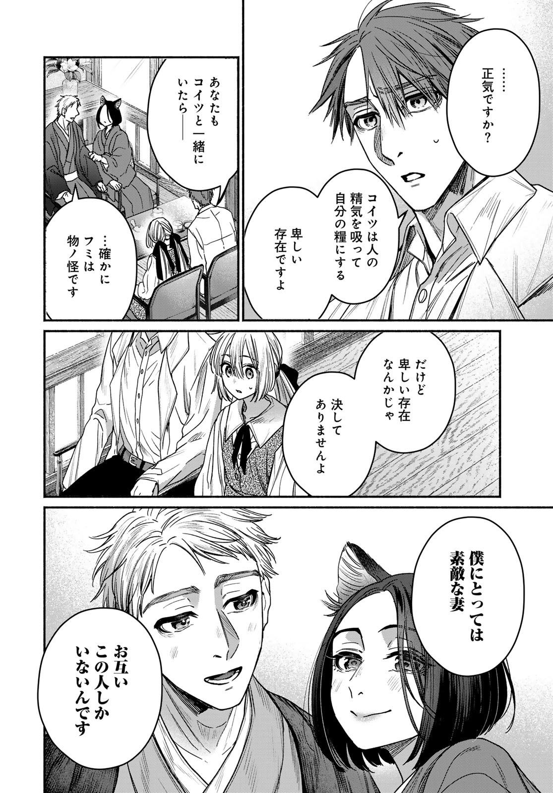 Ayashikimi Chapter 9 14ページ