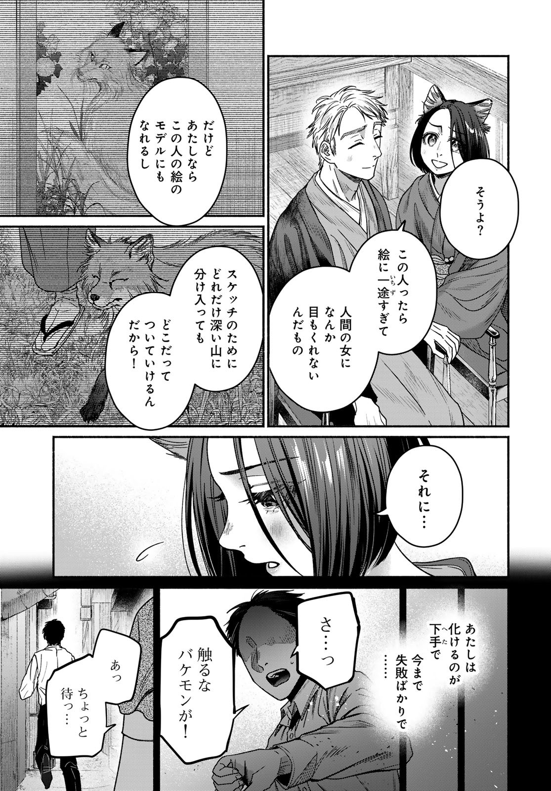 Ayashikimi Chapter 9 15ページ