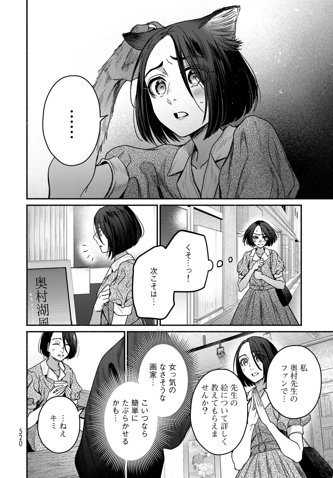 Ayashikimi Chapter 9 16ページ