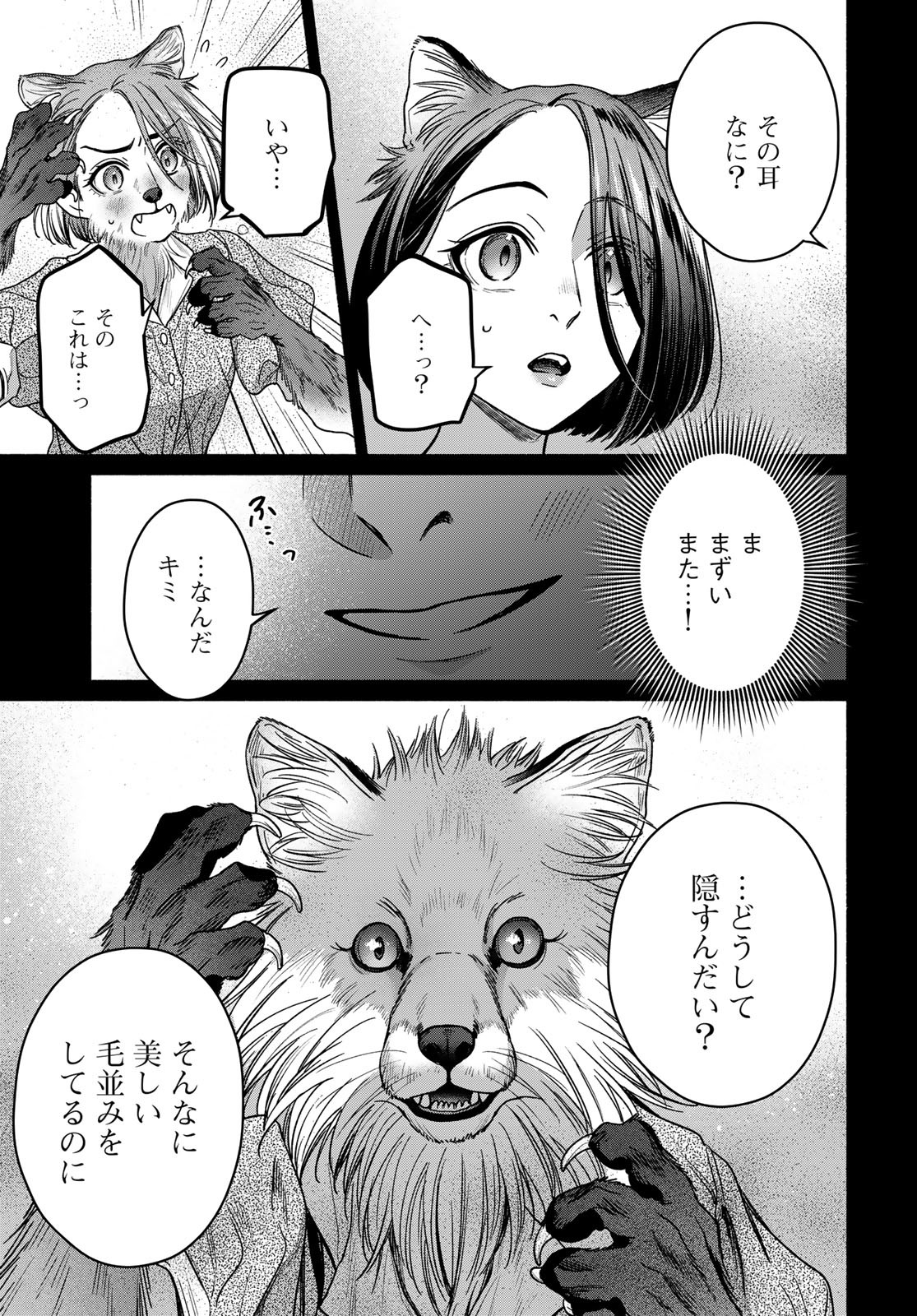 Ayashikimi Chapter 9 17ページ