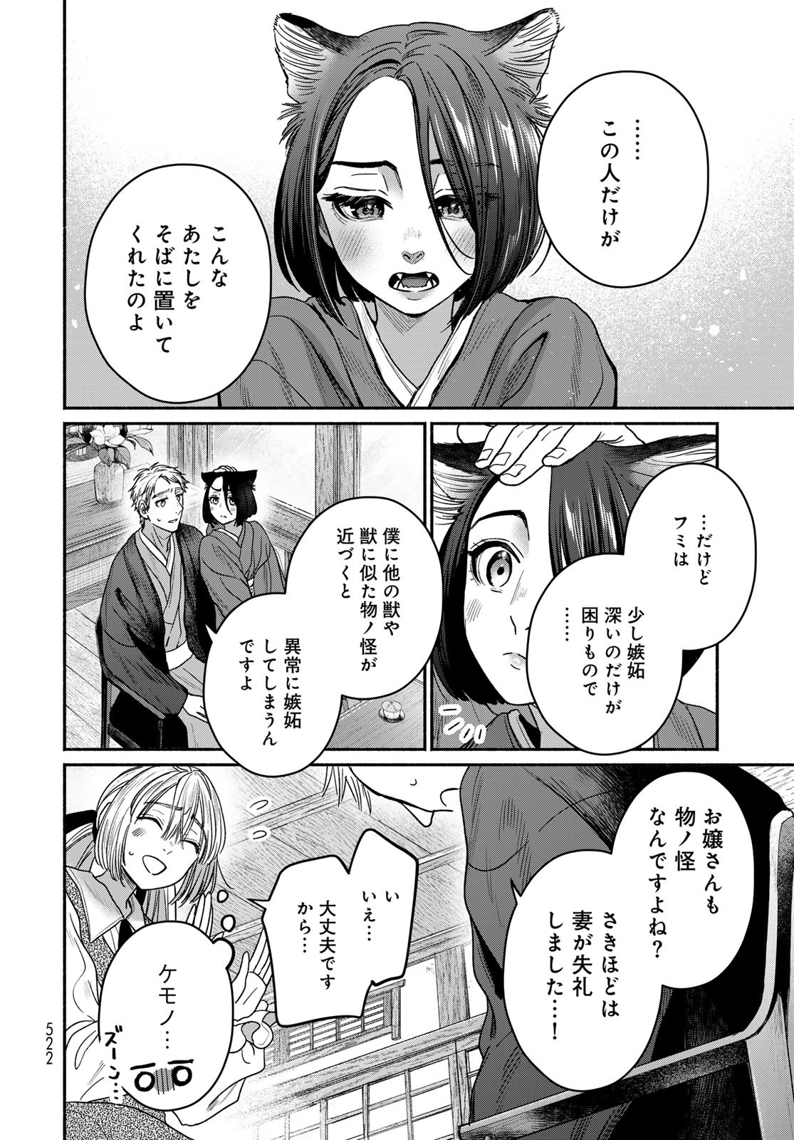 Ayashikimi Chapter 9 18ページ