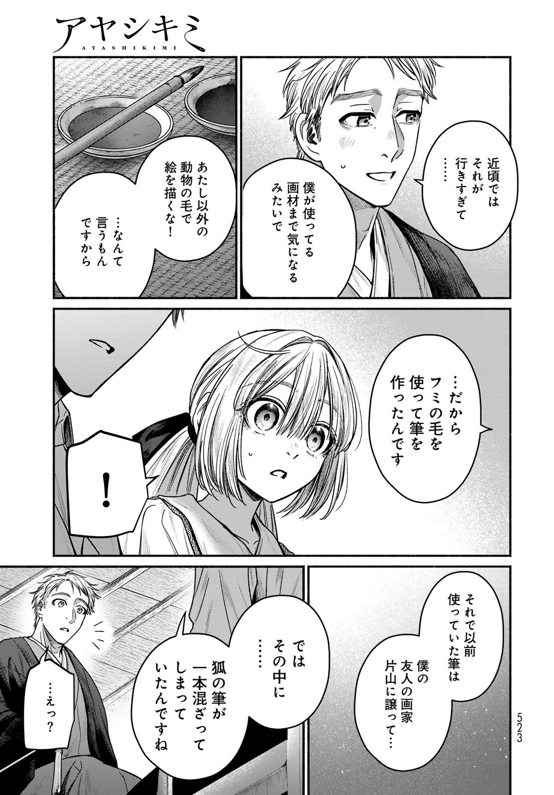 Ayashikimi Chapter 9 19ページ