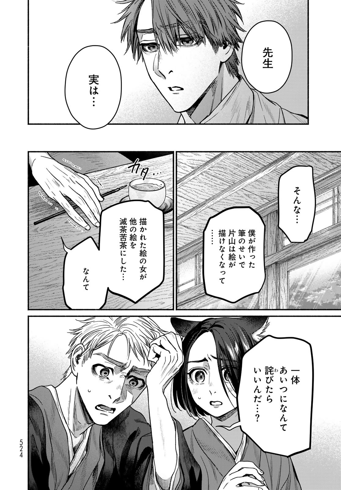 Ayashikimi Chapter 9 20ページ
