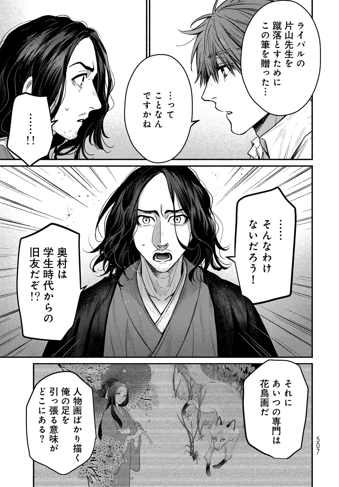 Ayashikimi Chapter 9 3ページ