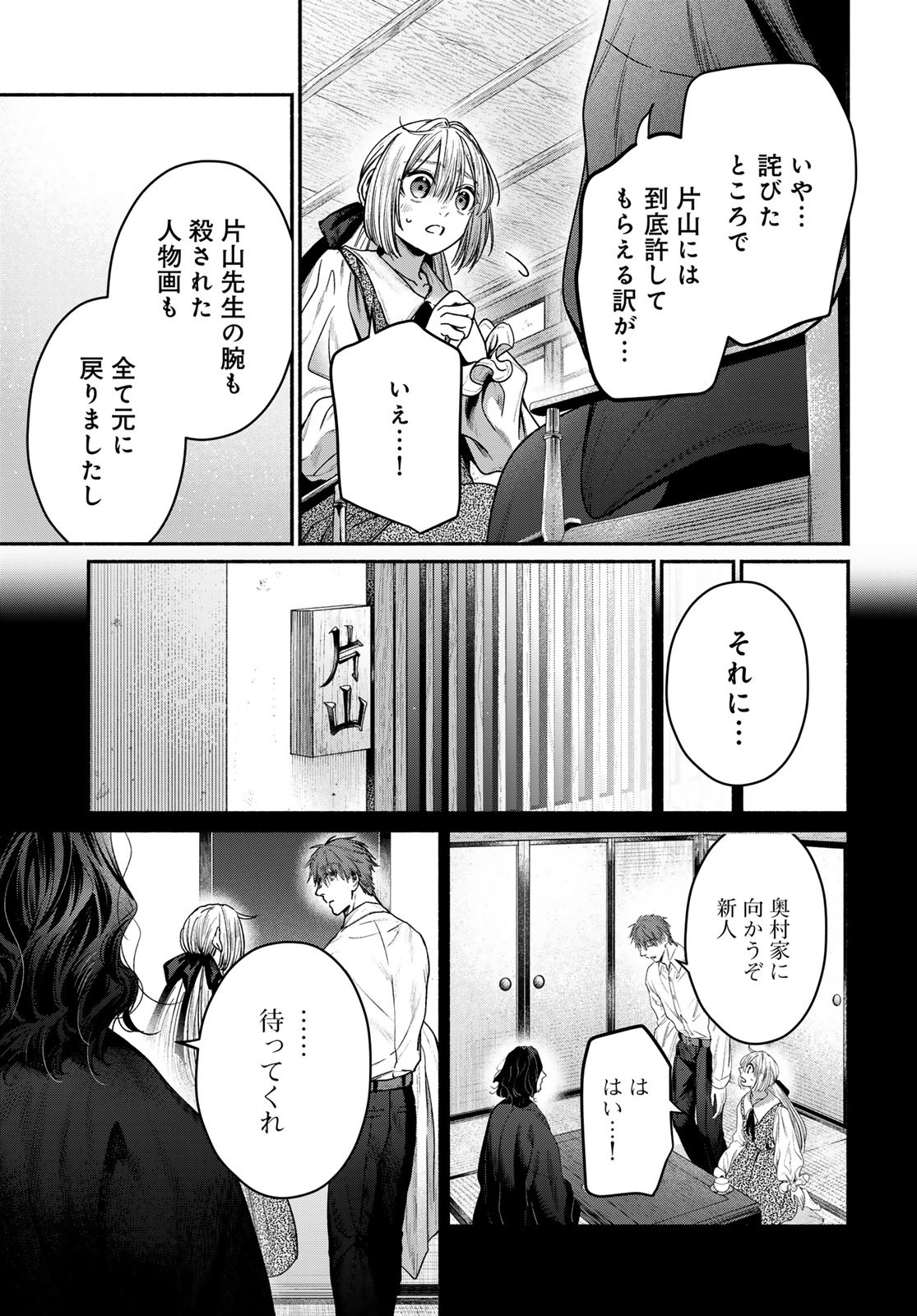 Ayashikimi Chapter 9 21ページ