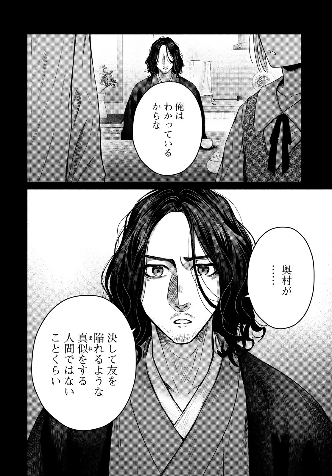 Ayashikimi Chapter 9 22ページ