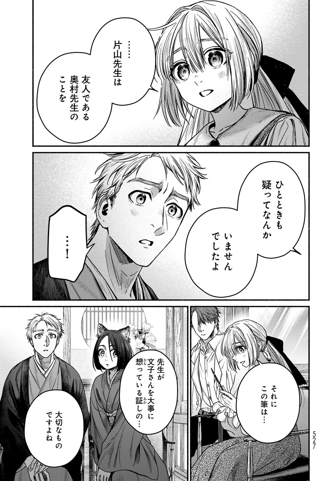 Ayashikimi Chapter 9 23ページ