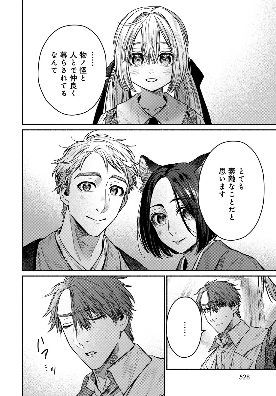 Ayashikimi Chapter 9 24ページ