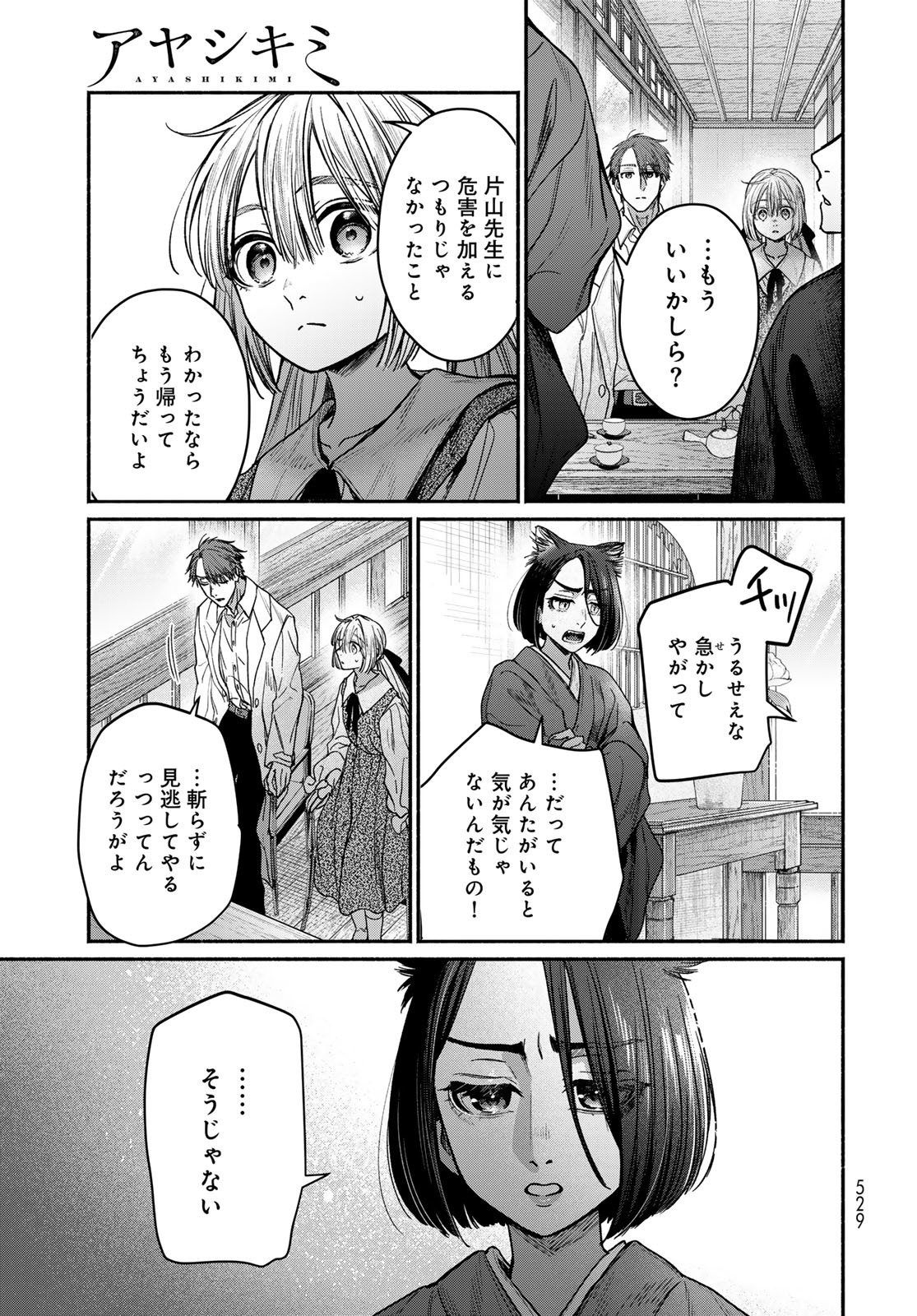 Ayashikimi Chapter 9 25ページ