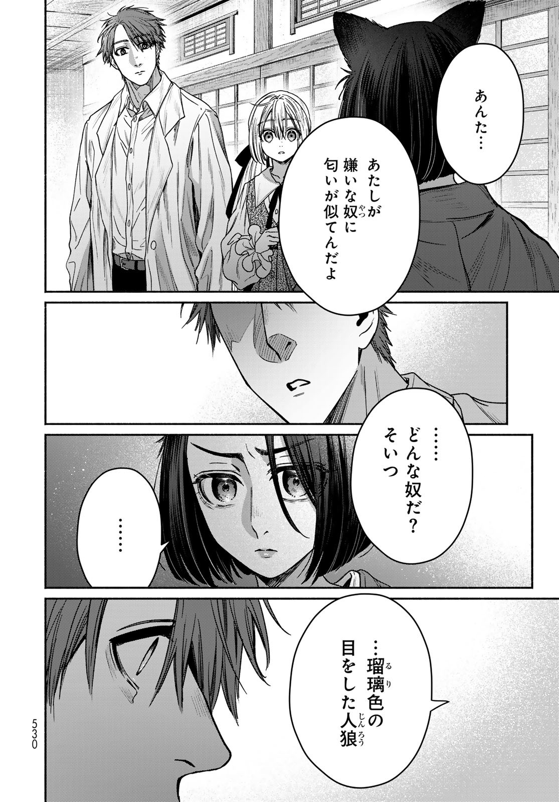Ayashikimi Chapter 9 26ページ