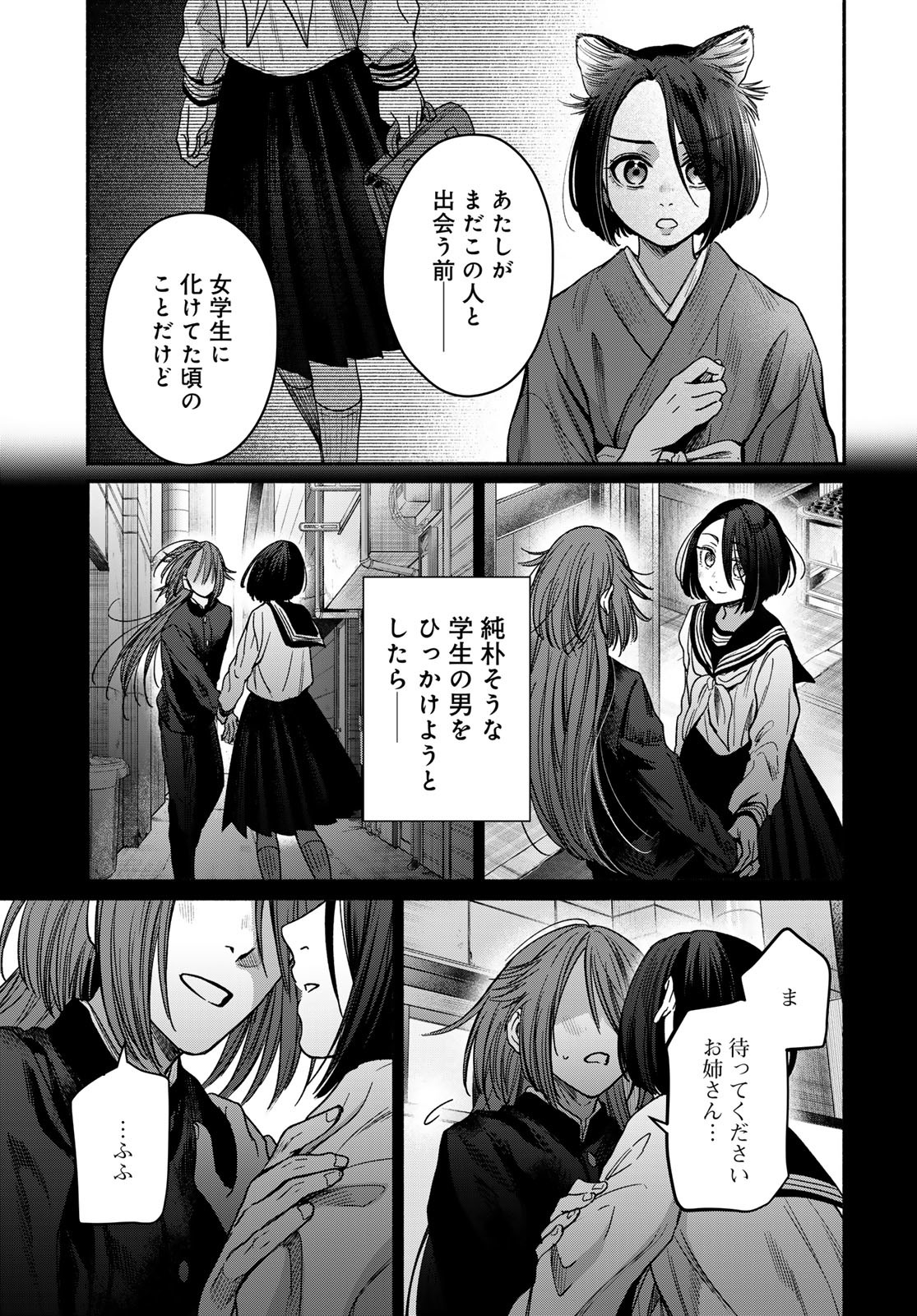 Ayashikimi Chapter 9 27ページ