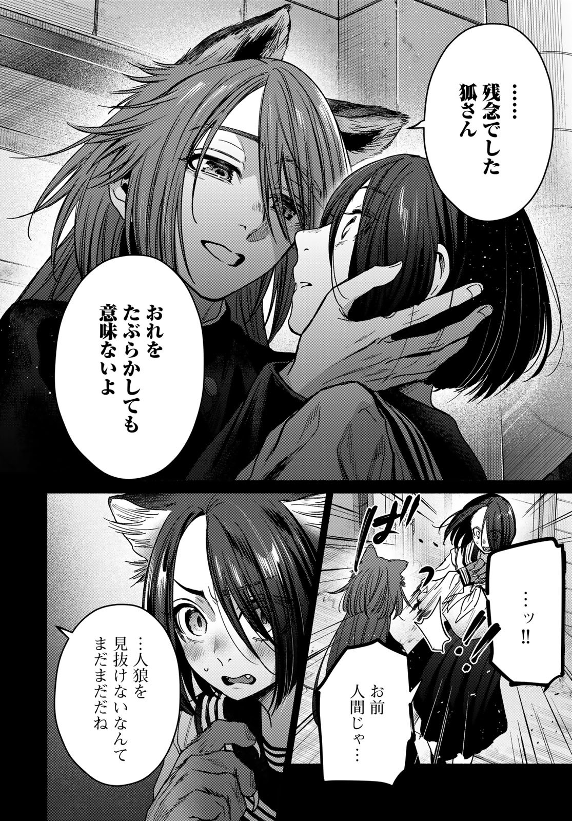 Ayashikimi Chapter 9 28ページ