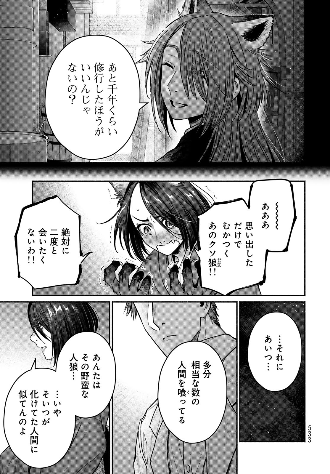 Ayashikimi Chapter 9 29ページ
