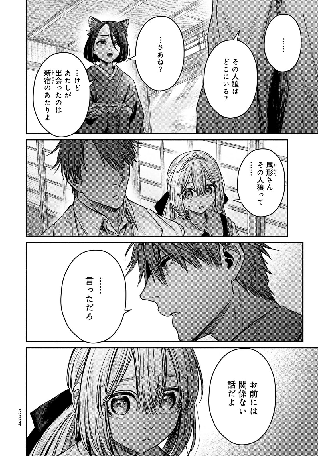 Ayashikimi Chapter 9 30ページ