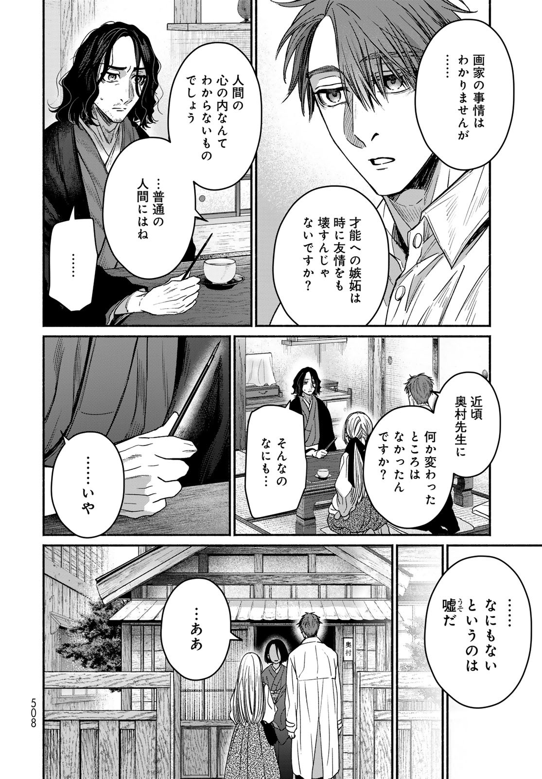 Ayashikimi Chapter 9 4ページ