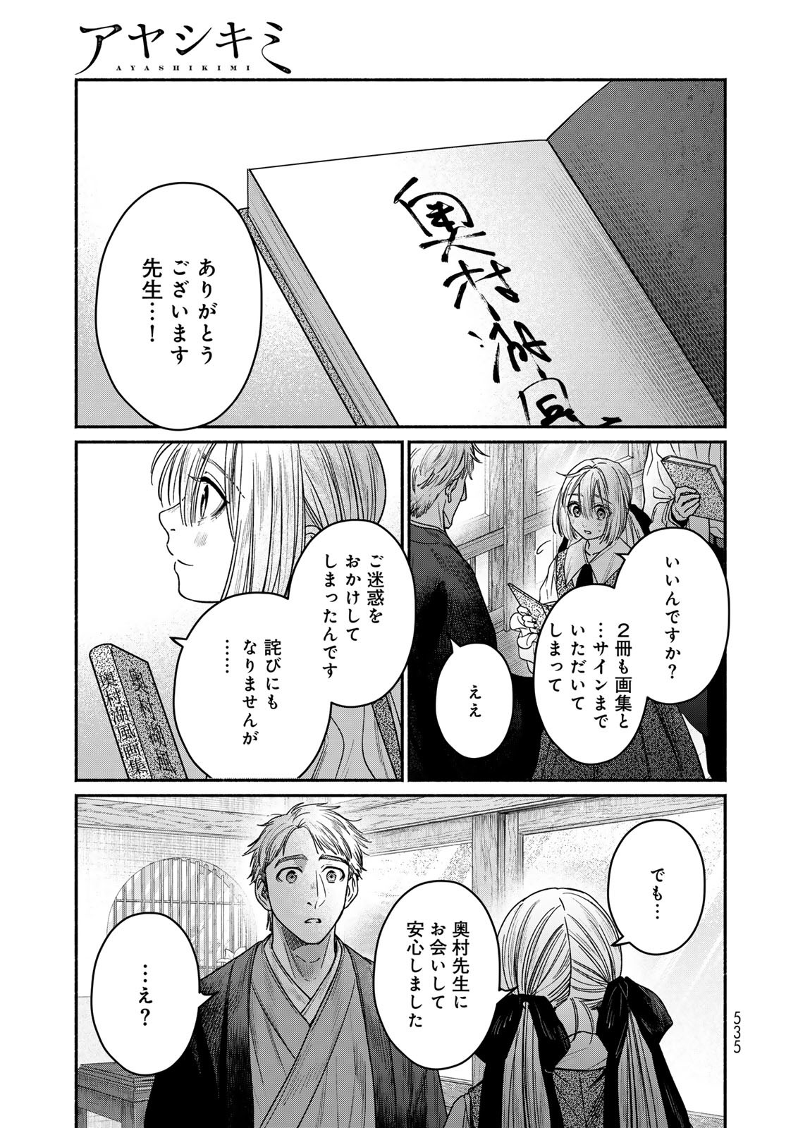 Ayashikimi Chapter 9 31ページ