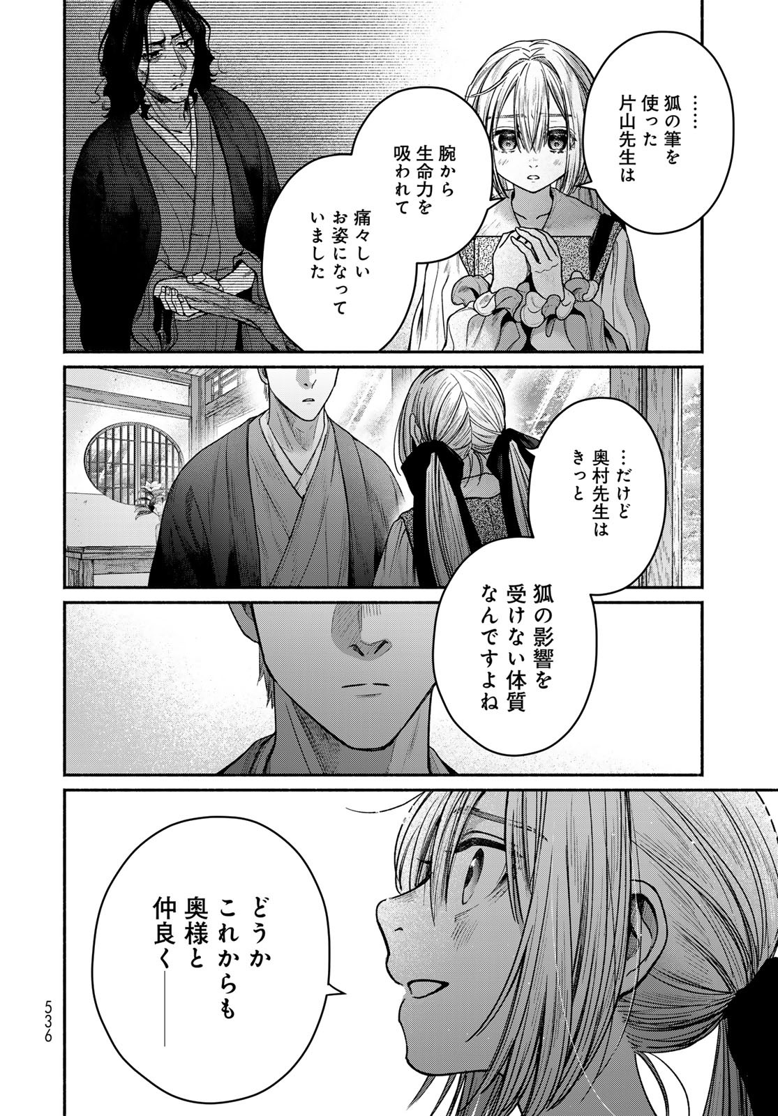 Ayashikimi Chapter 9 32ページ