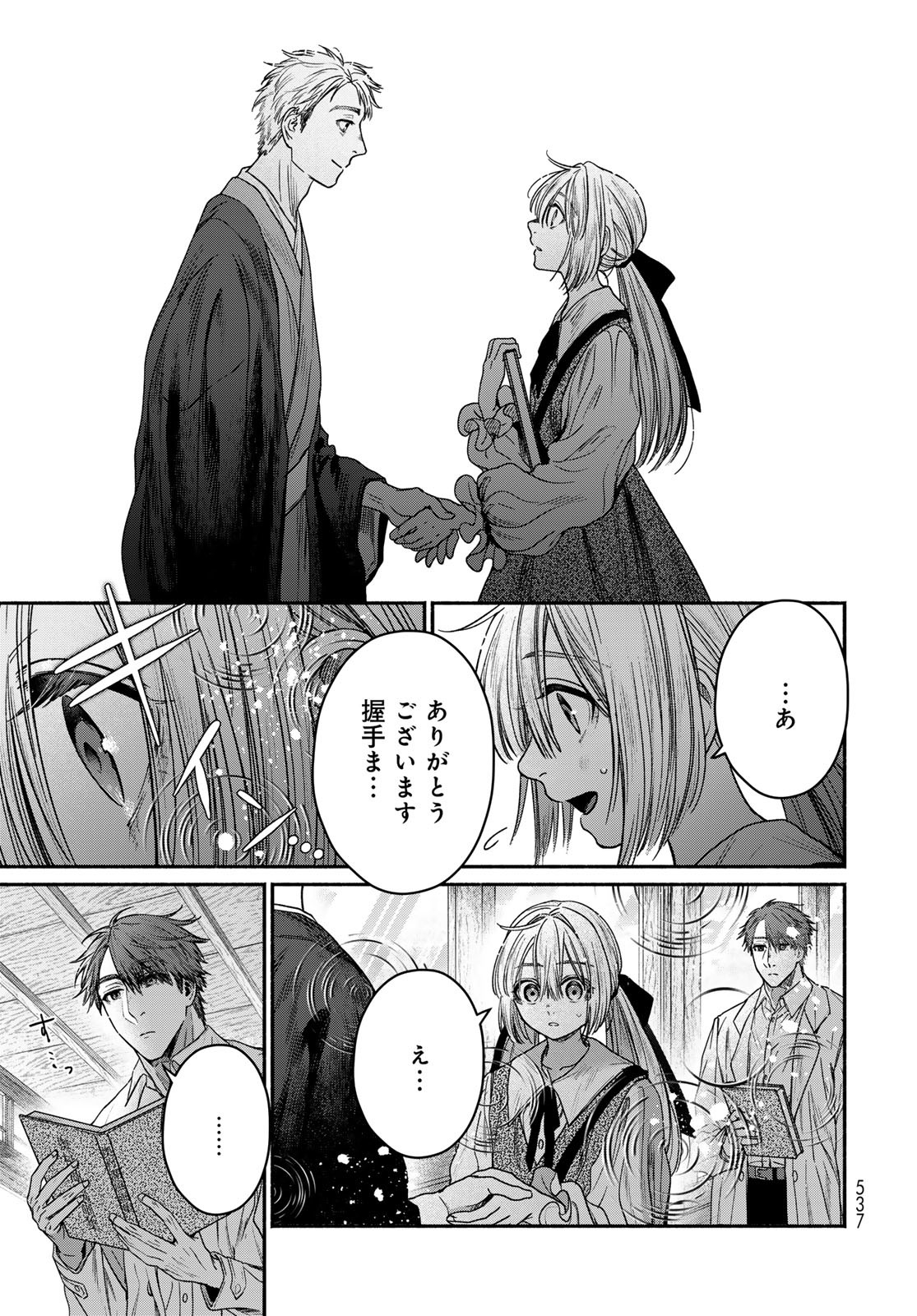Ayashikimi Chapter 9 33ページ