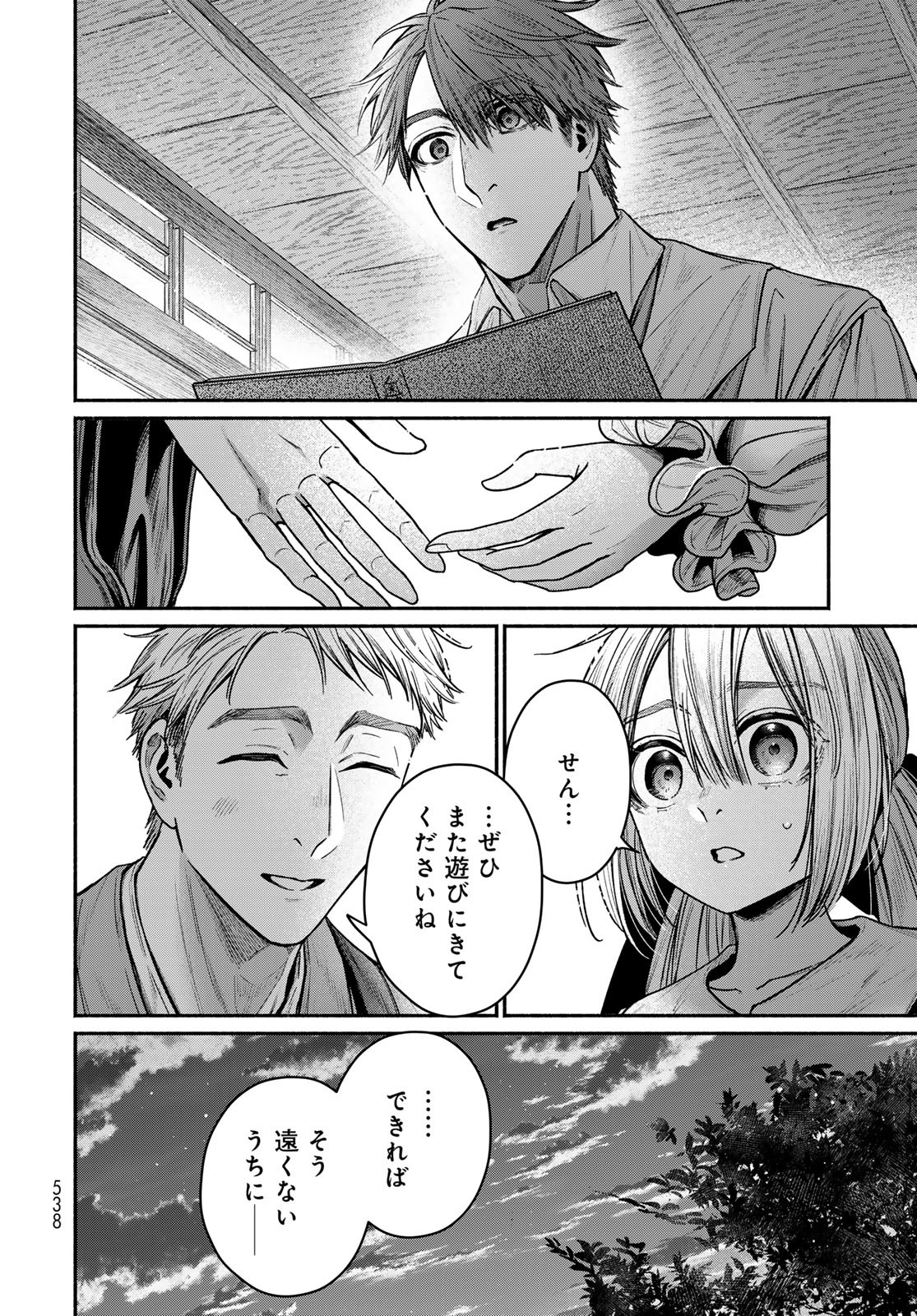 Ayashikimi Chapter 9 34ページ