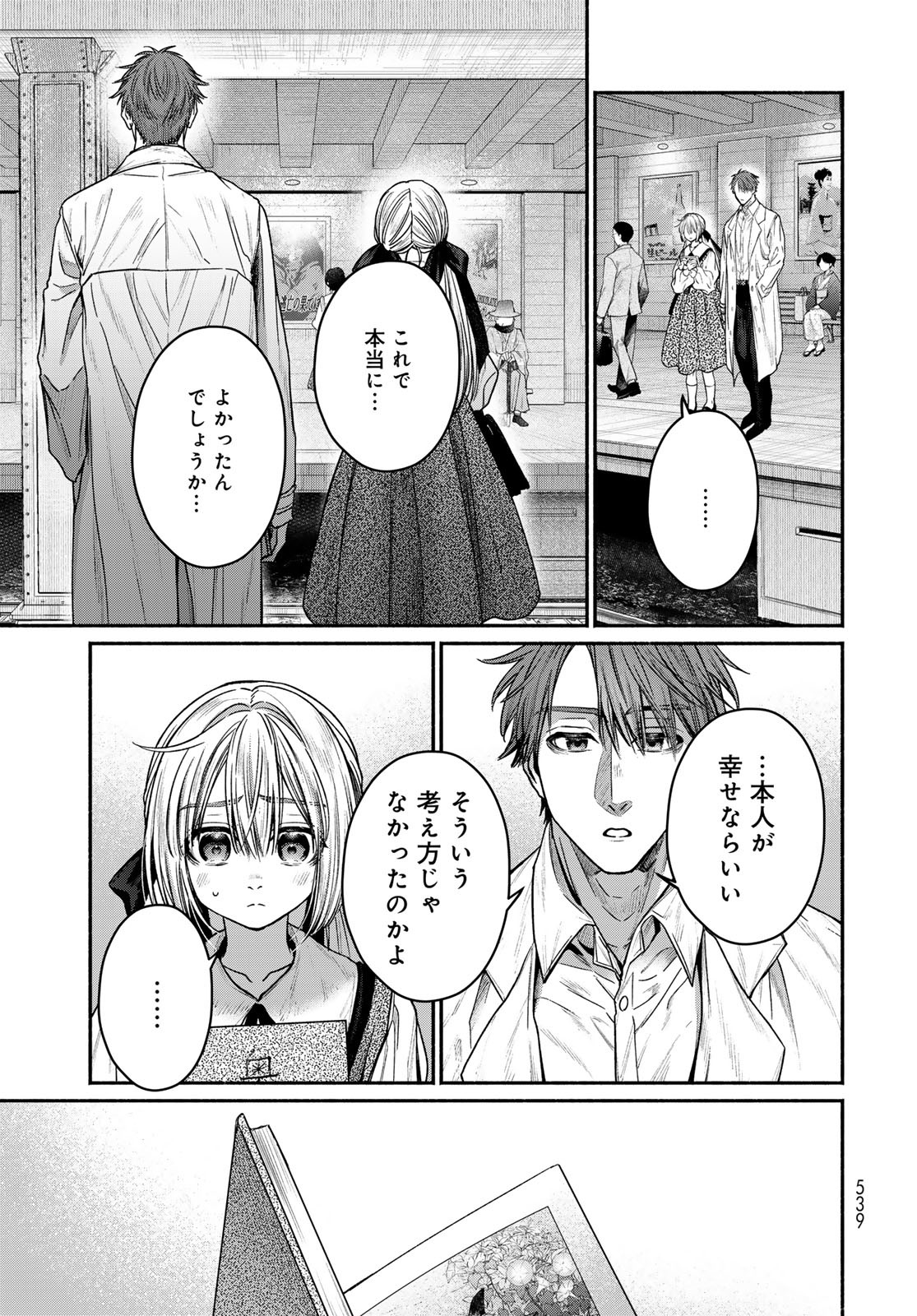 Ayashikimi Chapter 9 35ページ