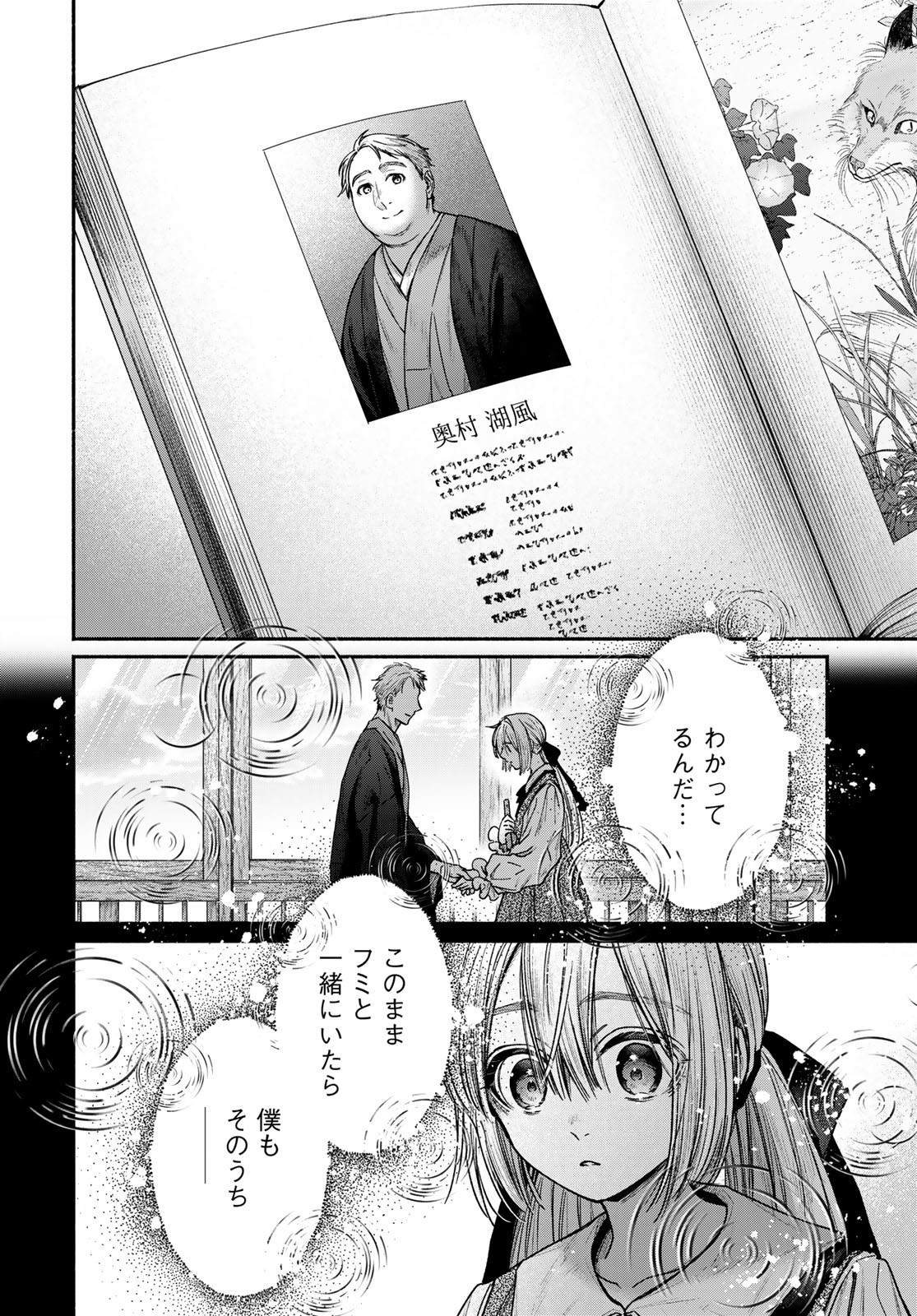 Ayashikimi Chapter 9 36ページ
