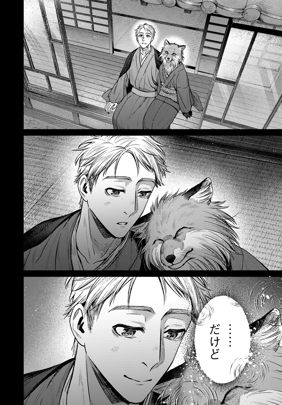 Ayashikimi Chapter 9 38ページ