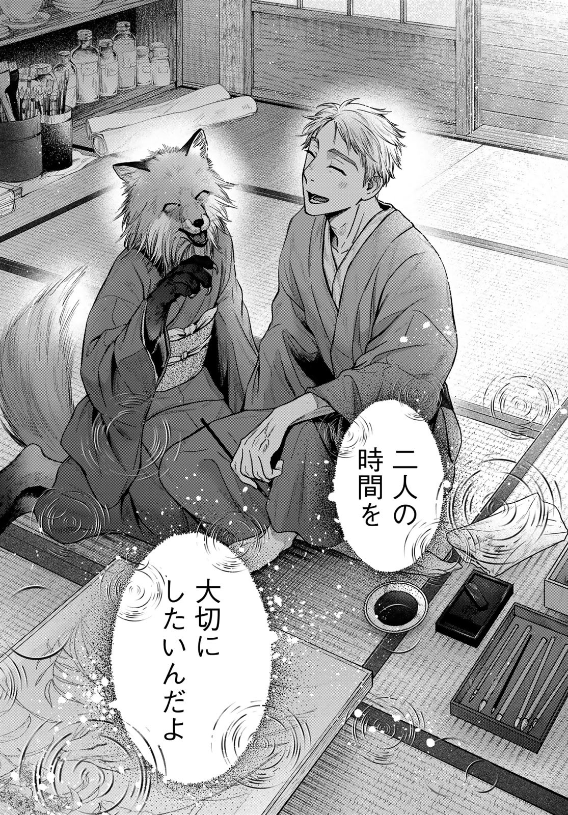 Ayashikimi Chapter 9 39ページ