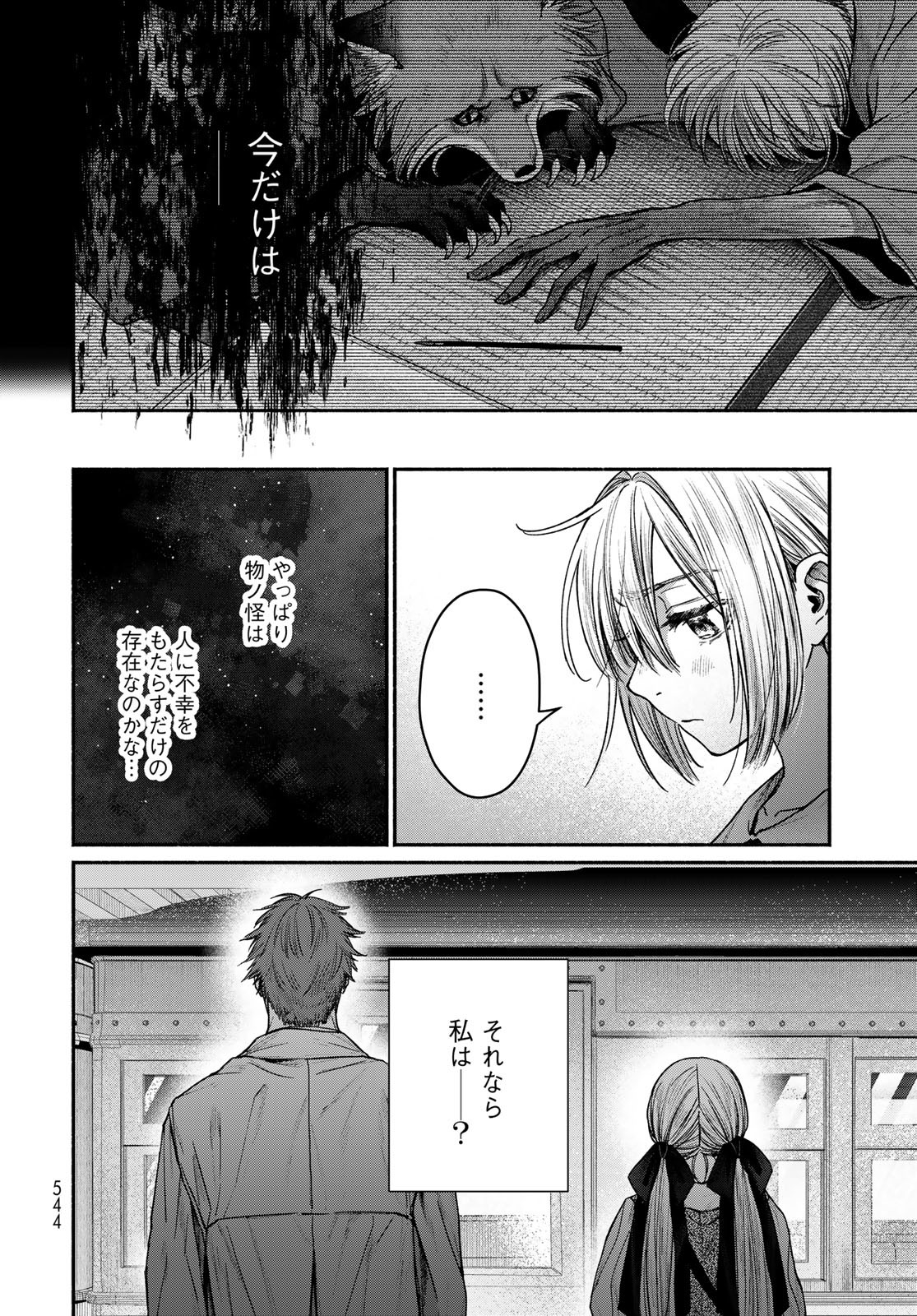 Ayashikimi Chapter 9 40ページ