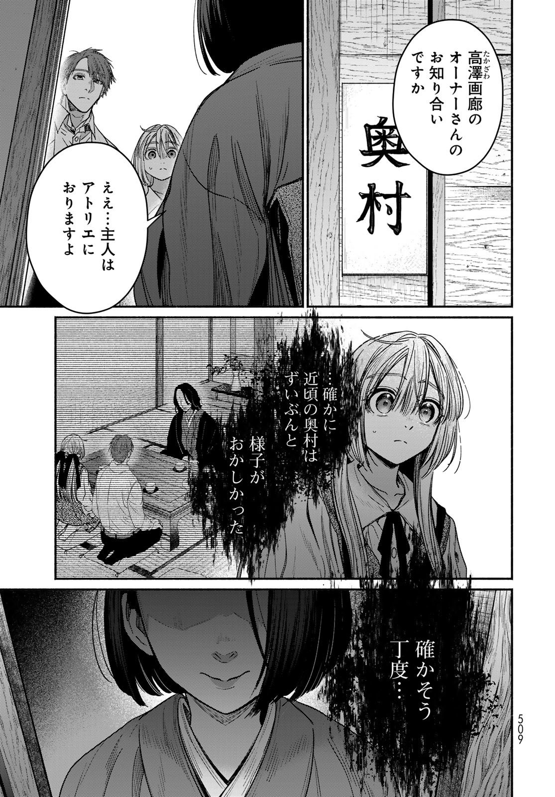 Ayashikimi Chapter 9 5ページ