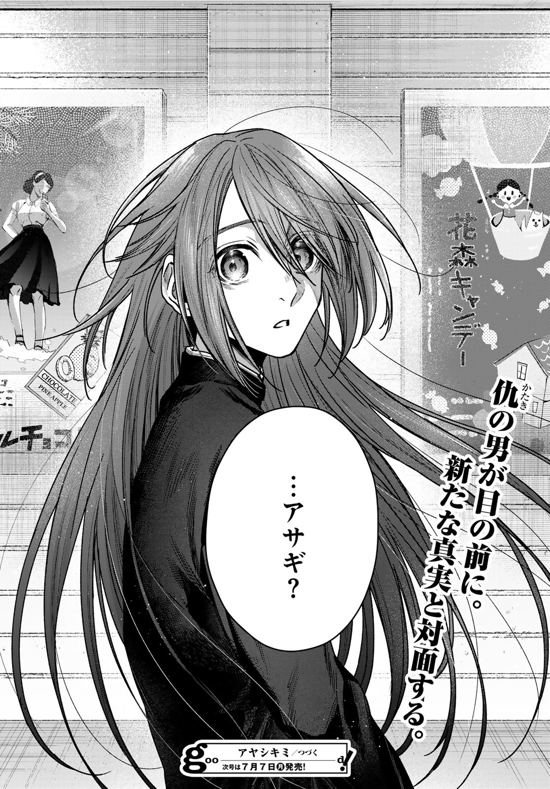 Ayashikimi Chapter 9 42ページ