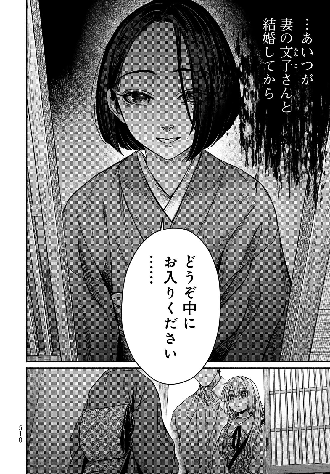 Ayashikimi Chapter 9 6ページ