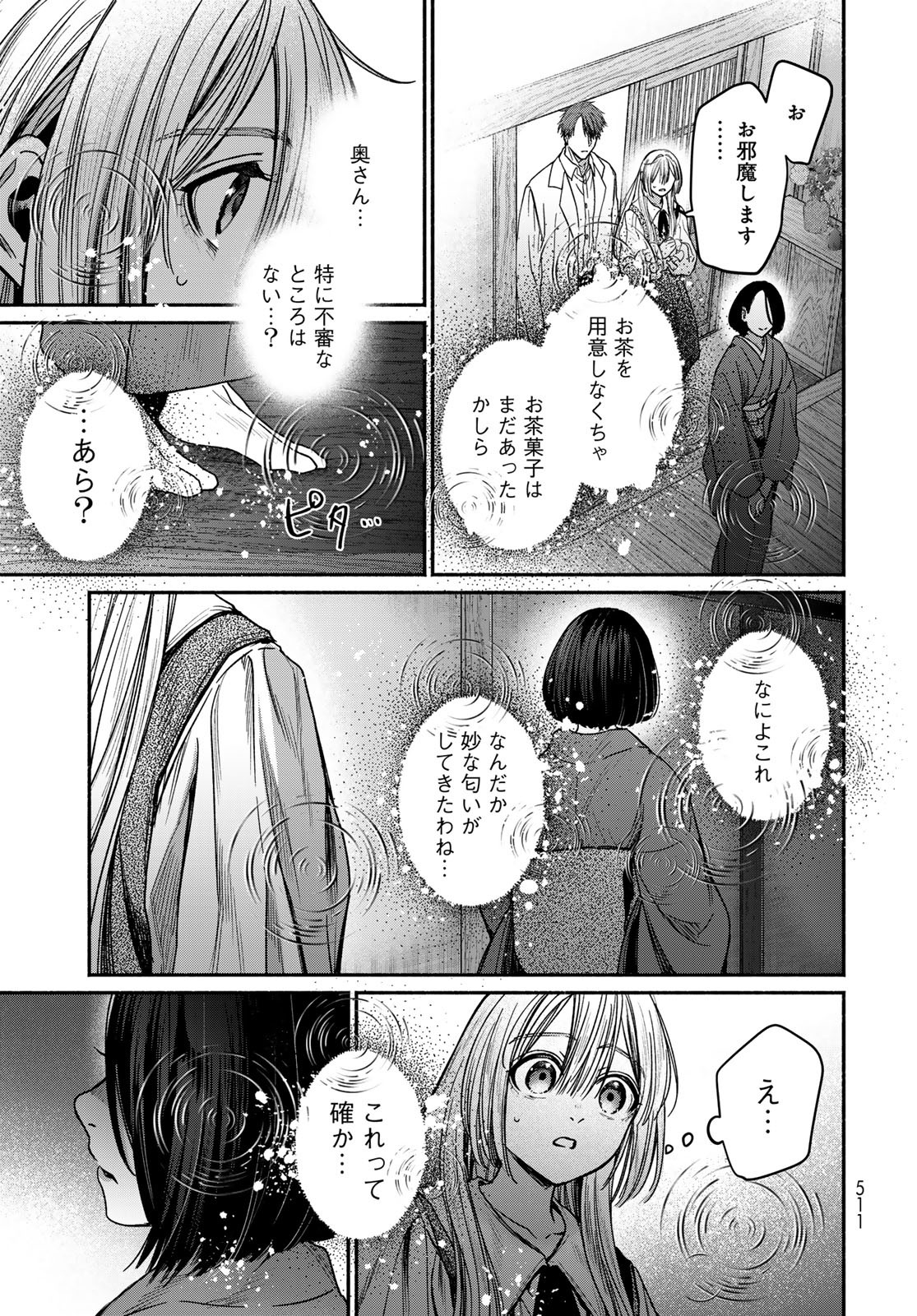 Ayashikimi Chapter 9 7ページ