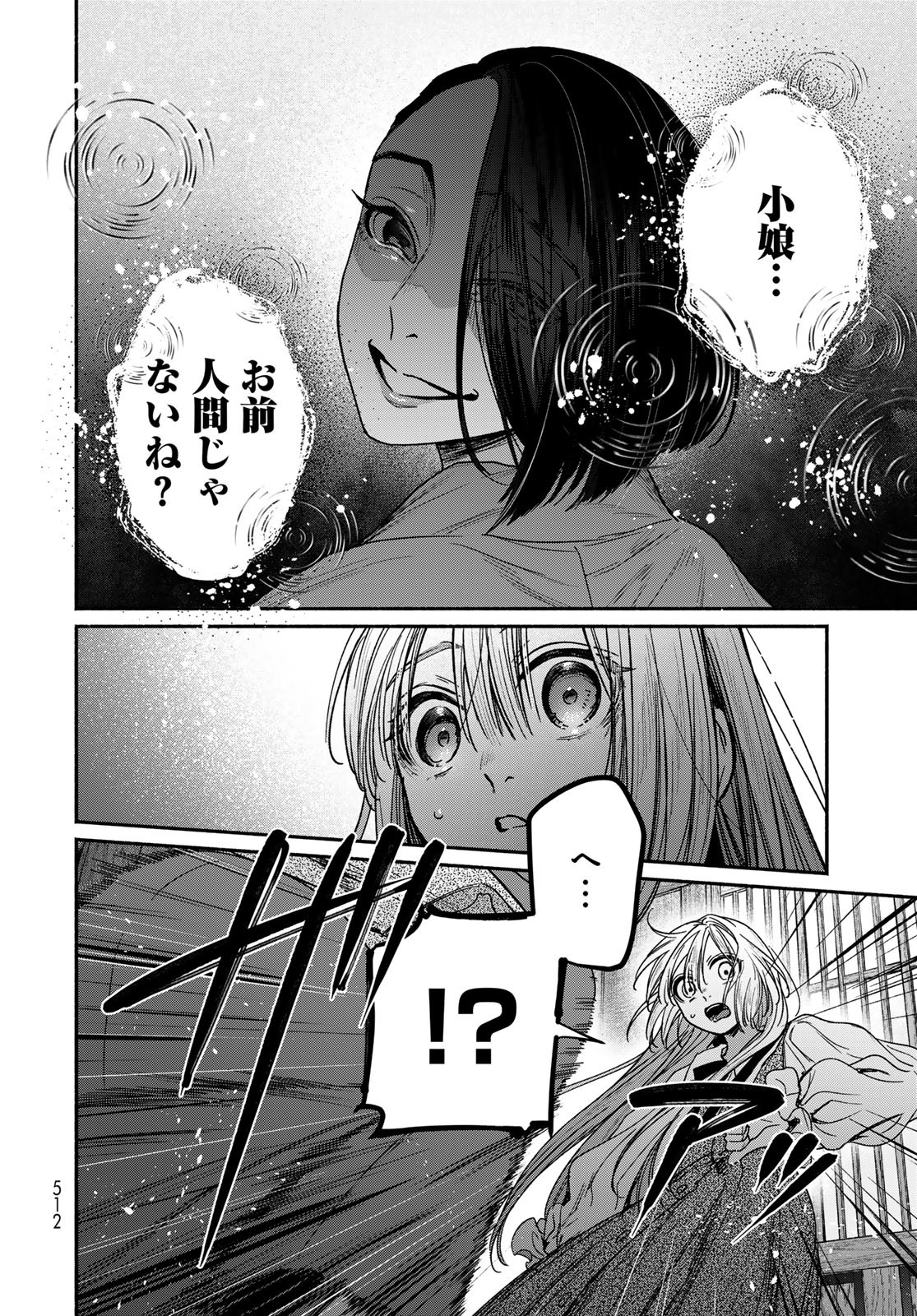 Ayashikimi Chapter 9 8ページ